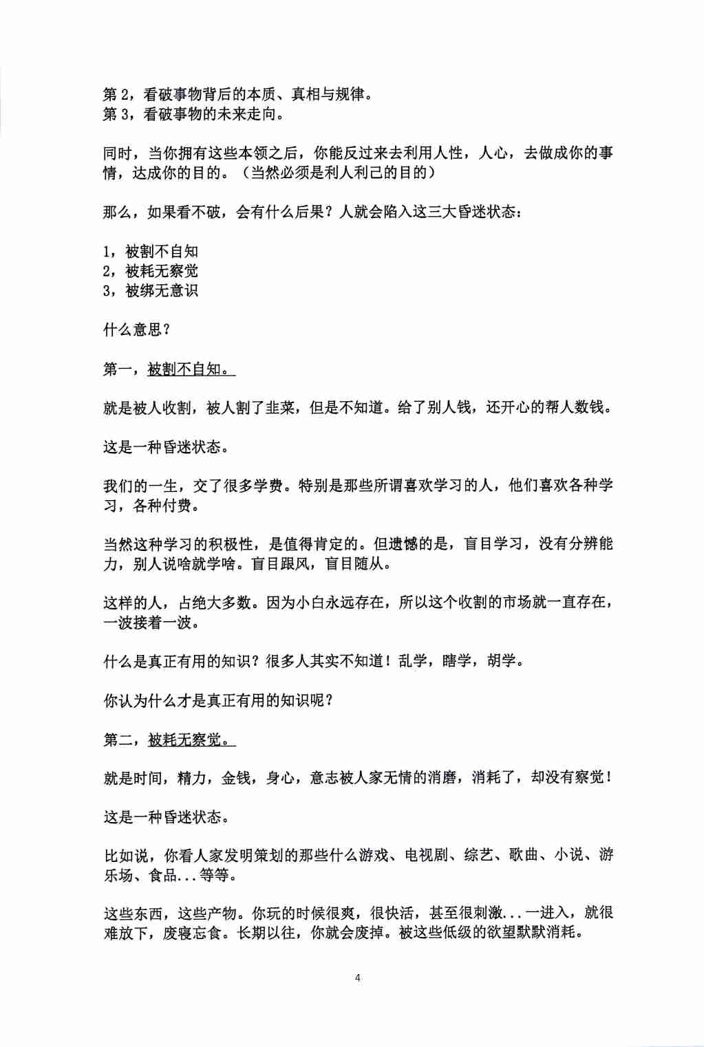 《人之卷：人性修炼手册》.pdf-3-预览