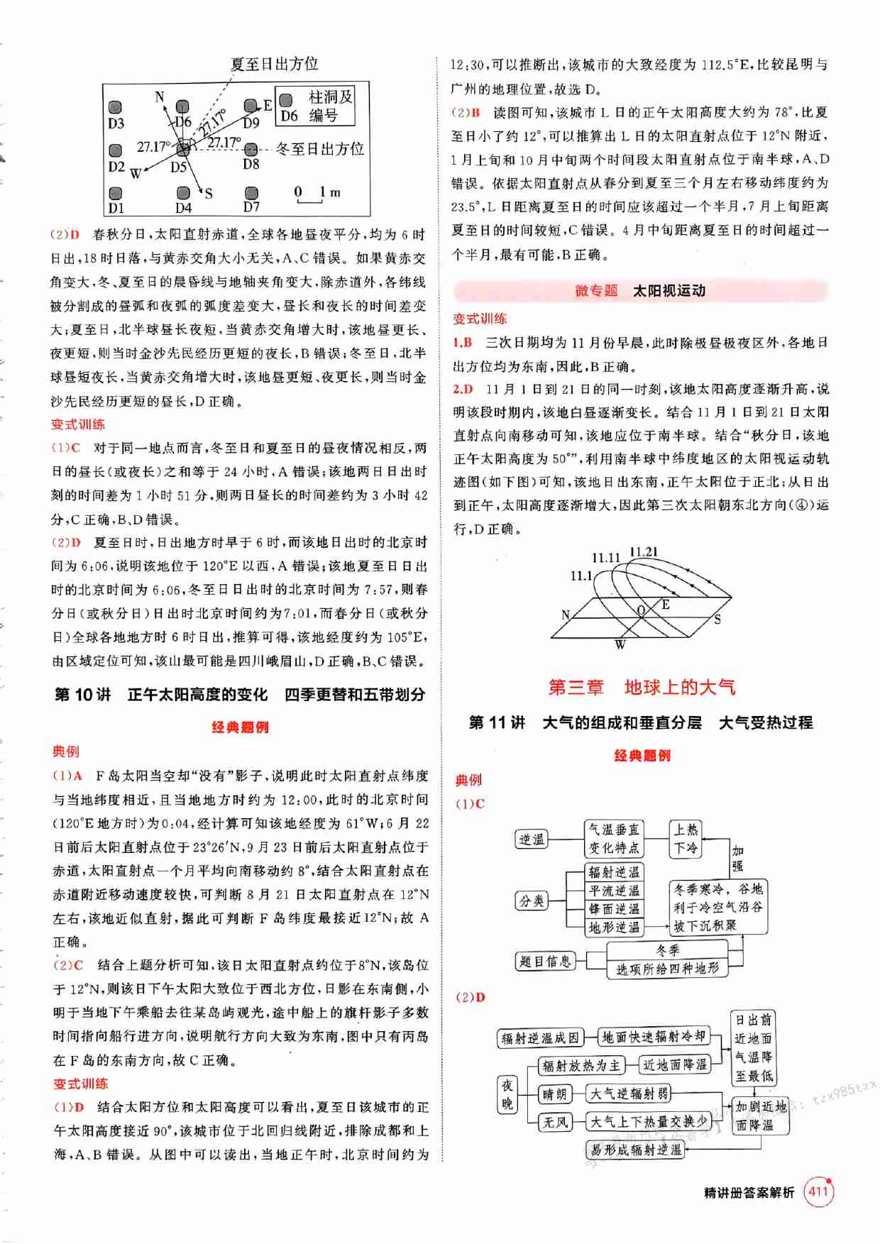 2026新高考53A地理答案解析册.pdf-4-预览