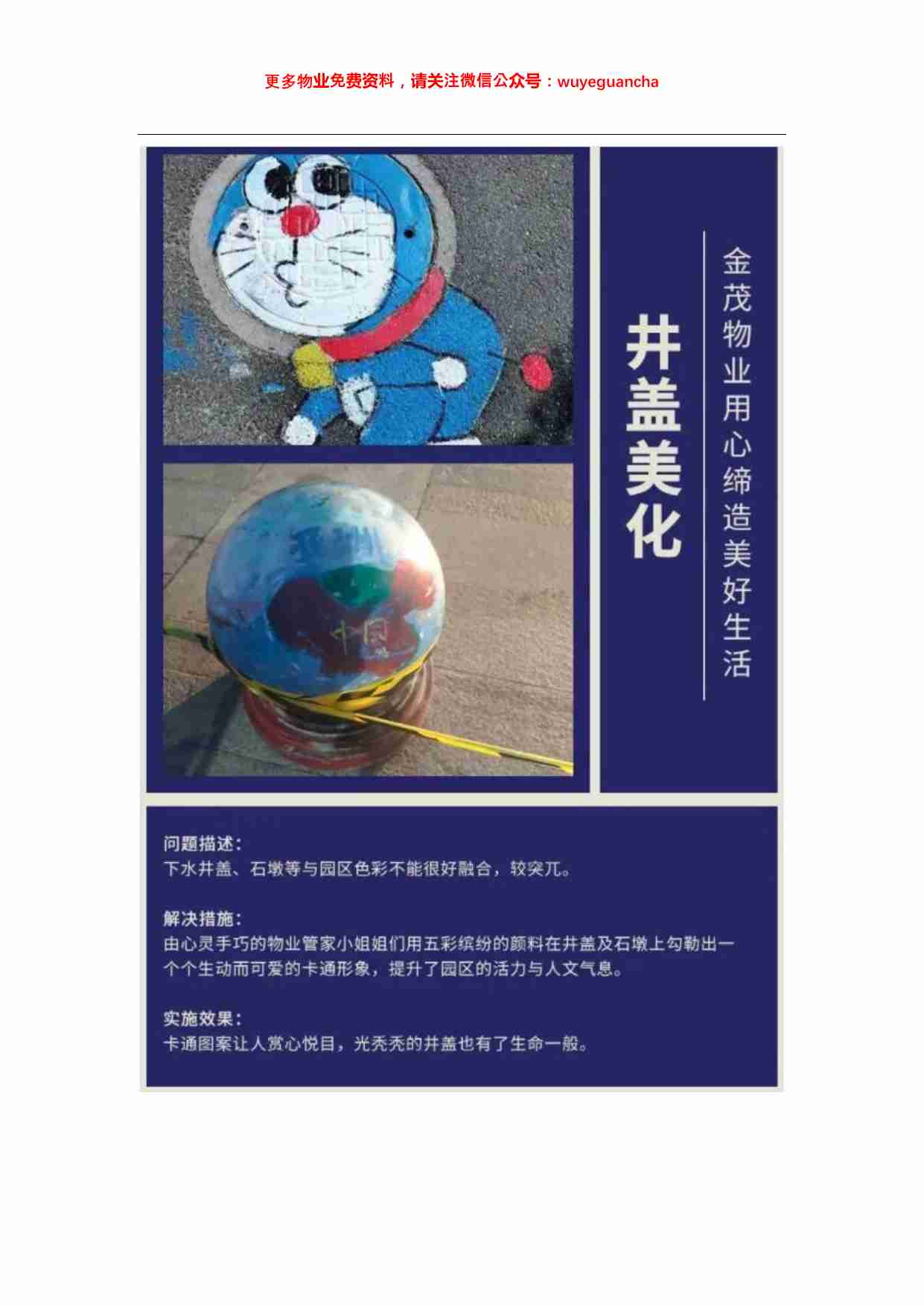 16 向金茂物业学项目创新.pdf-3-预览