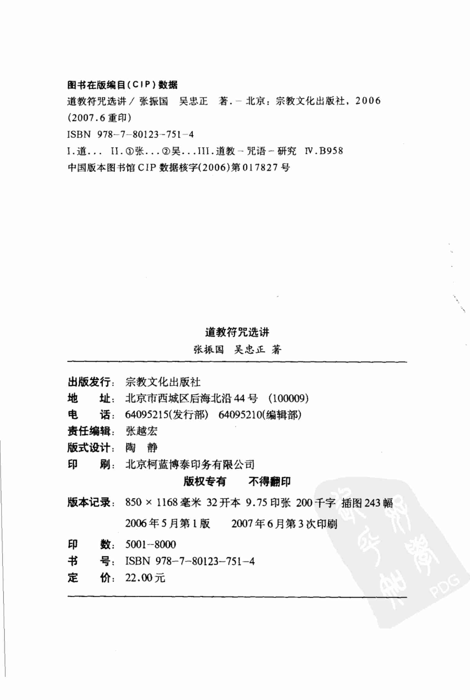 道教符咒选讲.pdf-3-预览