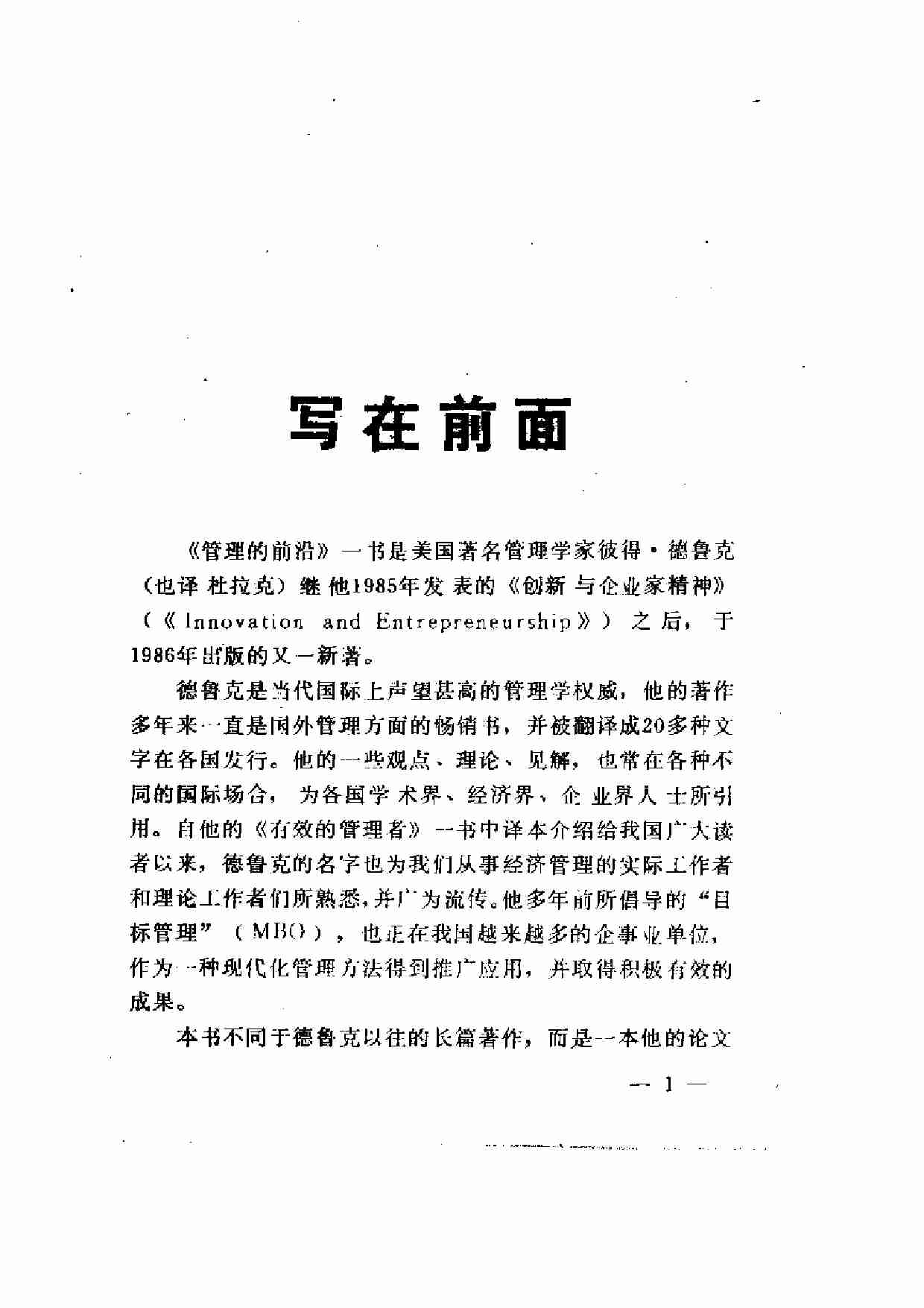 管理的前沿.pdf-0-预览