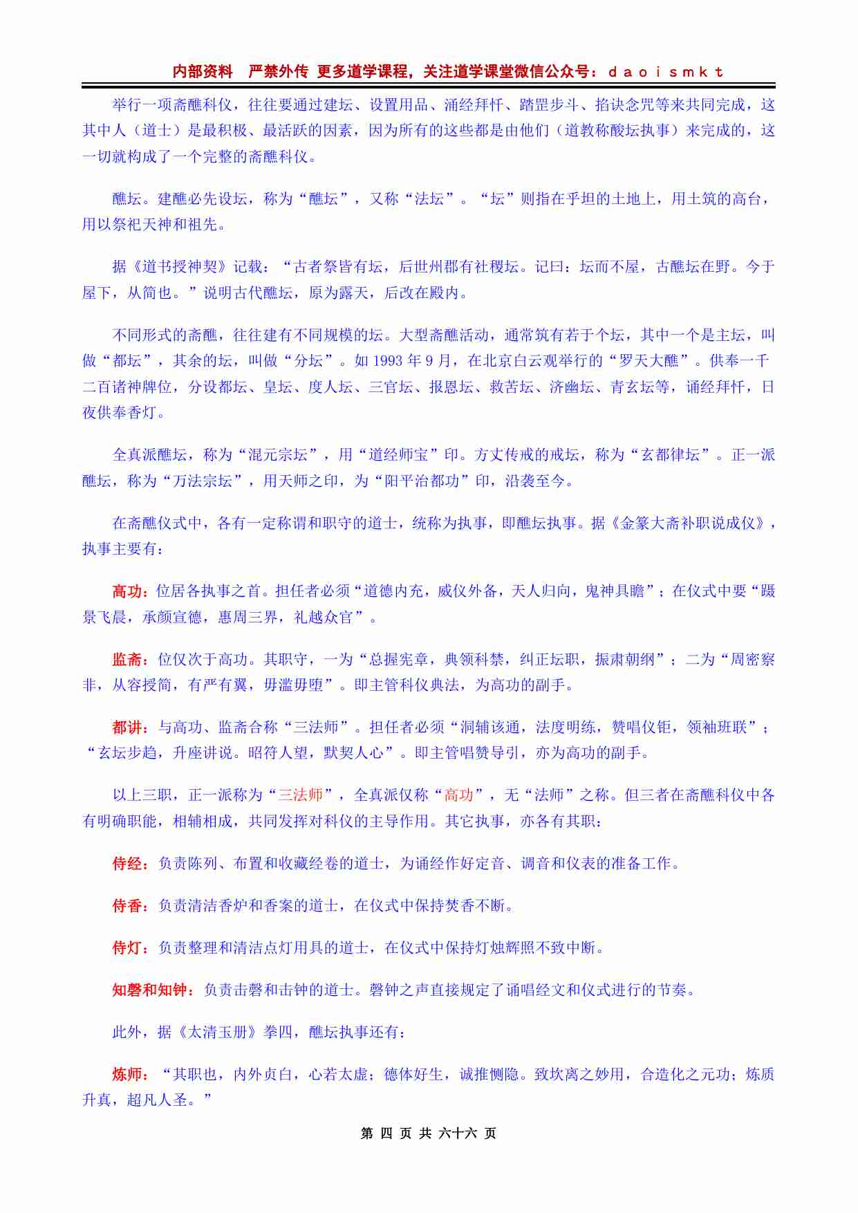 完整版道教科仪道法教程.pdf-3-预览