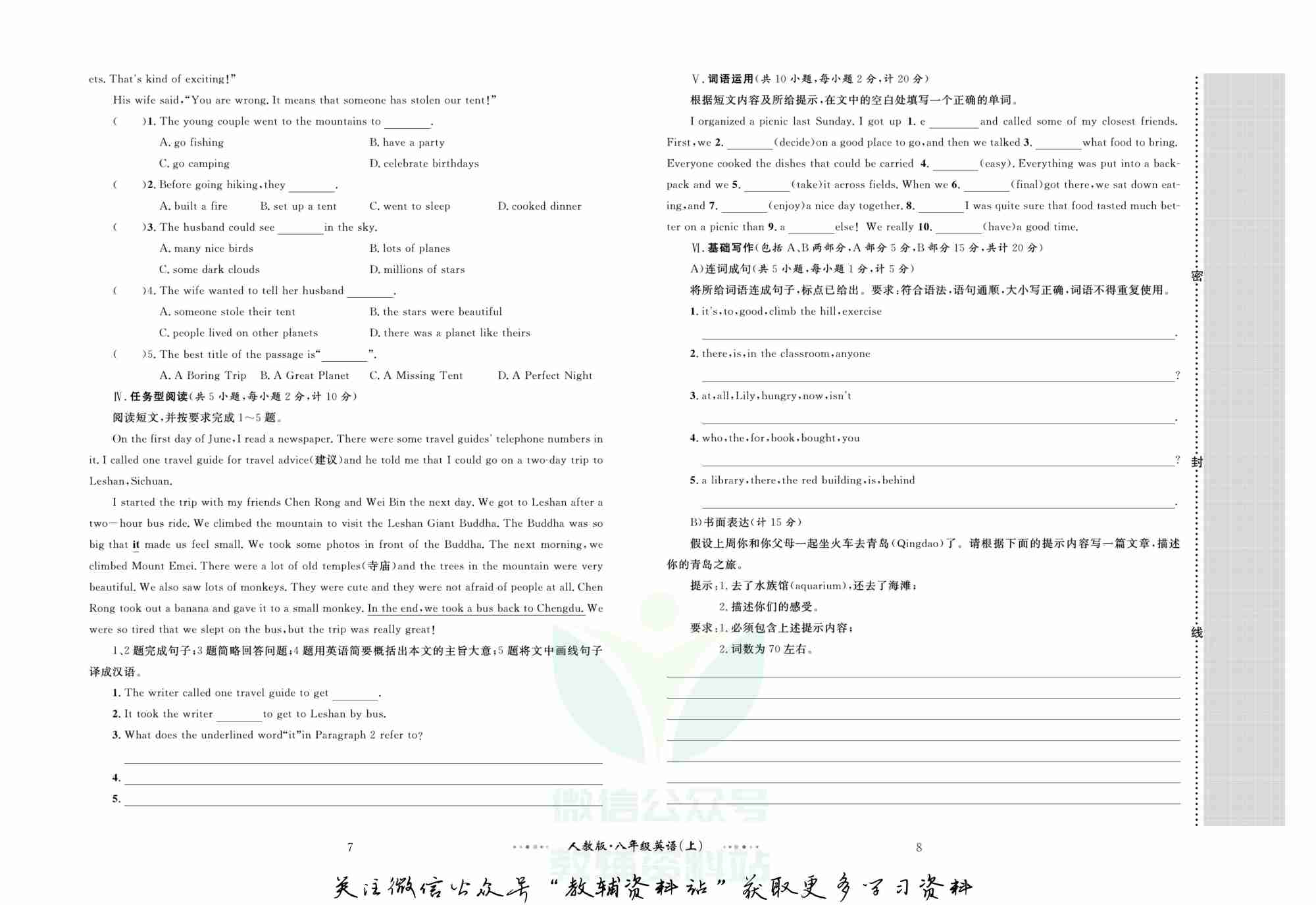 黄冈名师金考卷八年级上册英语人教版(1).pdf-4-预览