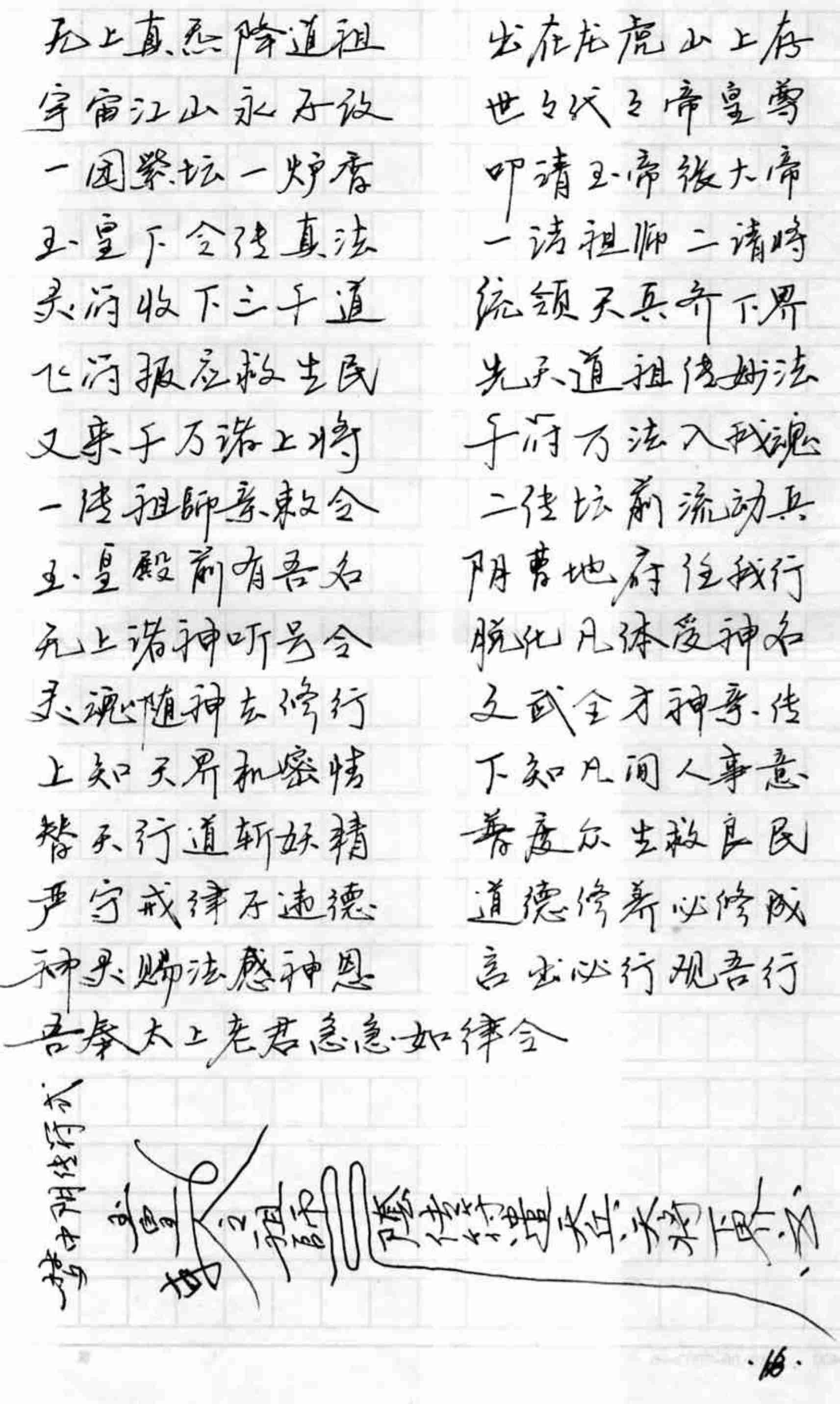 请师入梦阴传秘术.pdf-1-预览