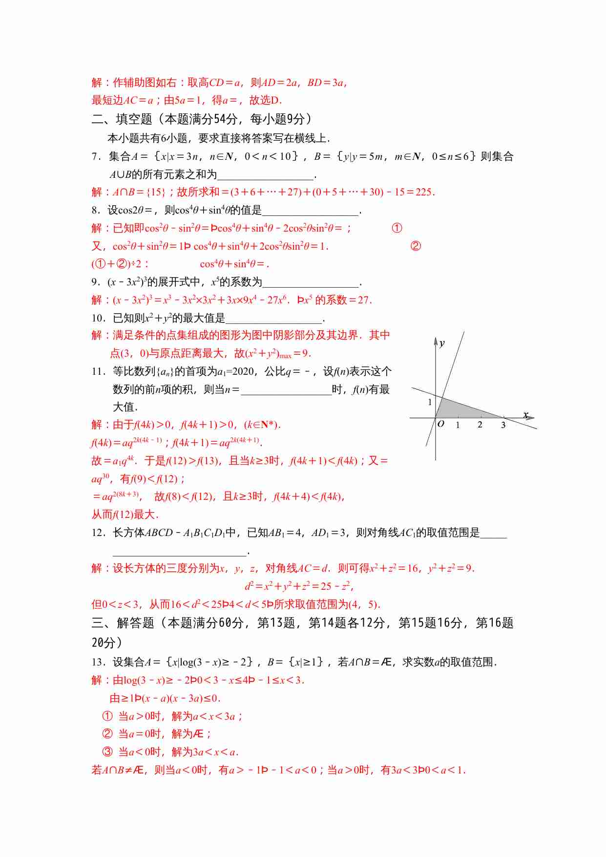 2006年全国高中数学联赛江苏赛区初赛试卷.doc-3-预览