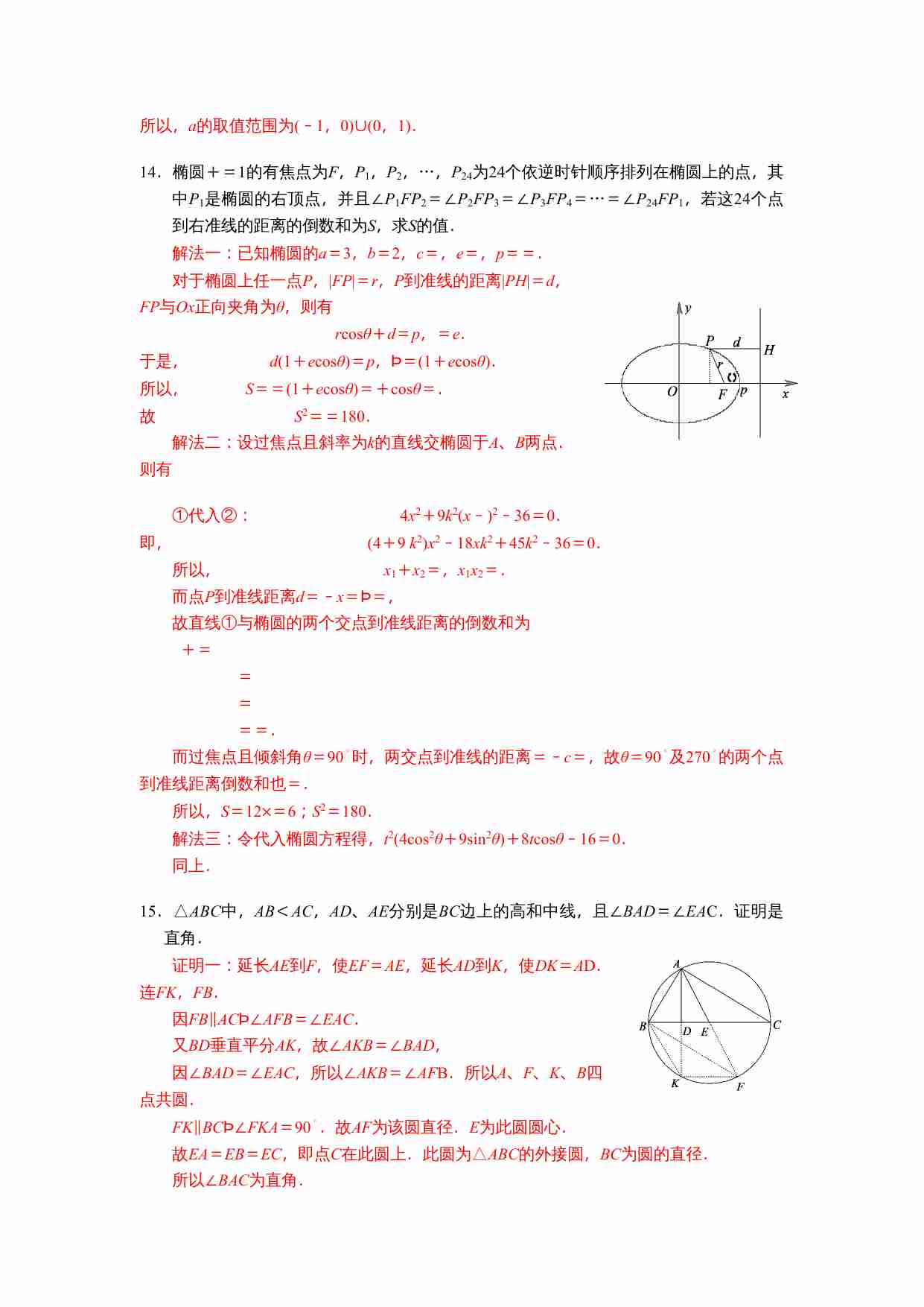 2006年全国高中数学联赛江苏赛区初赛试卷.doc-4-预览