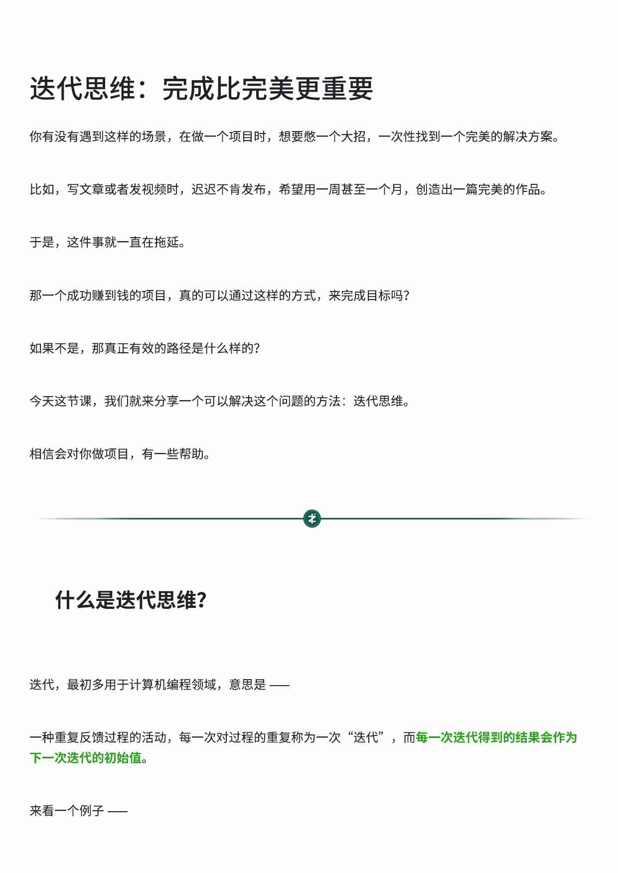 迭代思维：完成比完美更重要.pdf-0-预览