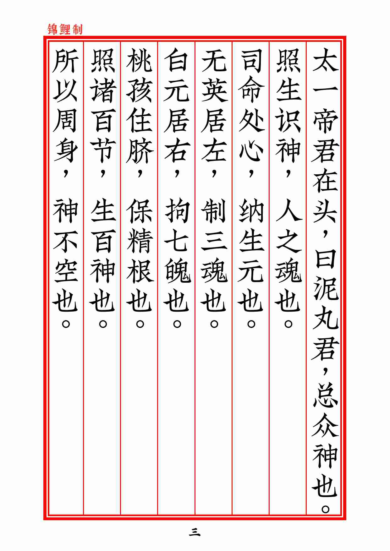 太上老君内观经+译文2020年6月6日8.pdf-3-预览