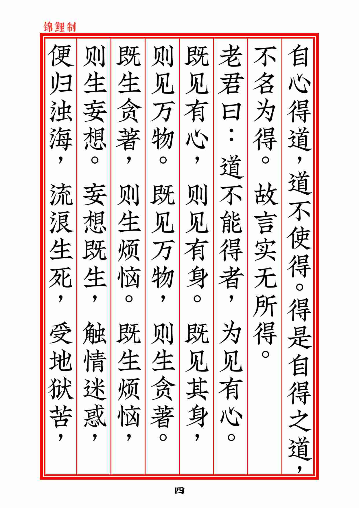 太上老君清静心经2020年5月23日.pdf-4-预览