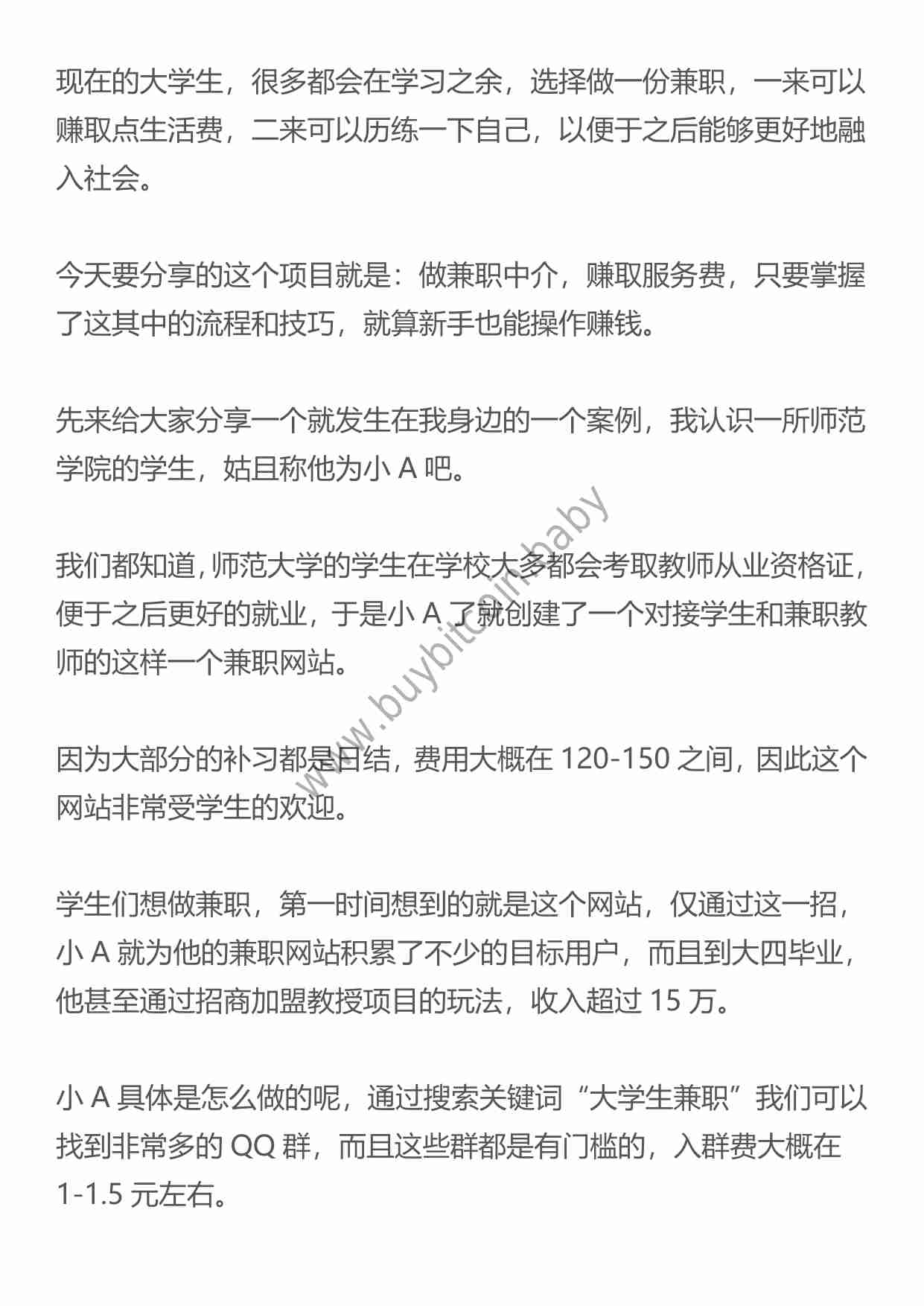 （干货）大学生兼职群项目，新手也能日入1000+.pdf-0-预览