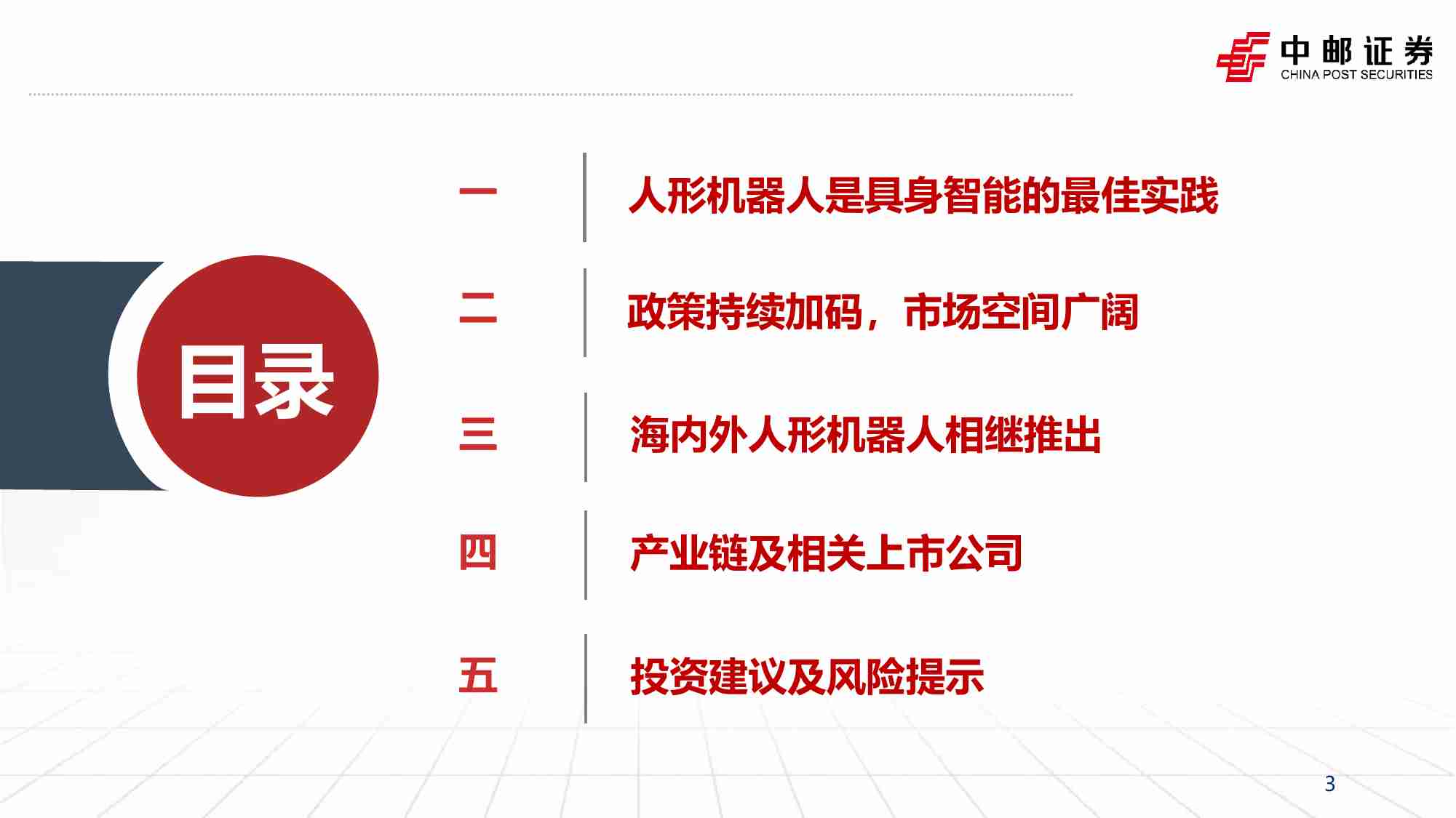 计算机行业：具身智能：突破人机边界，AI产业的下一站.pdf-2-预览