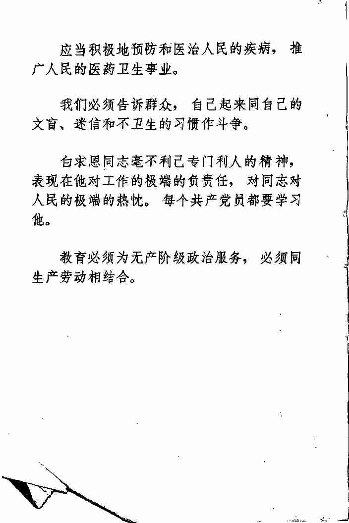 “赤脚医生”培训教材 吉林医科大学革命委员会编 人民卫生出版社（北方地区）.pdf-4-预览