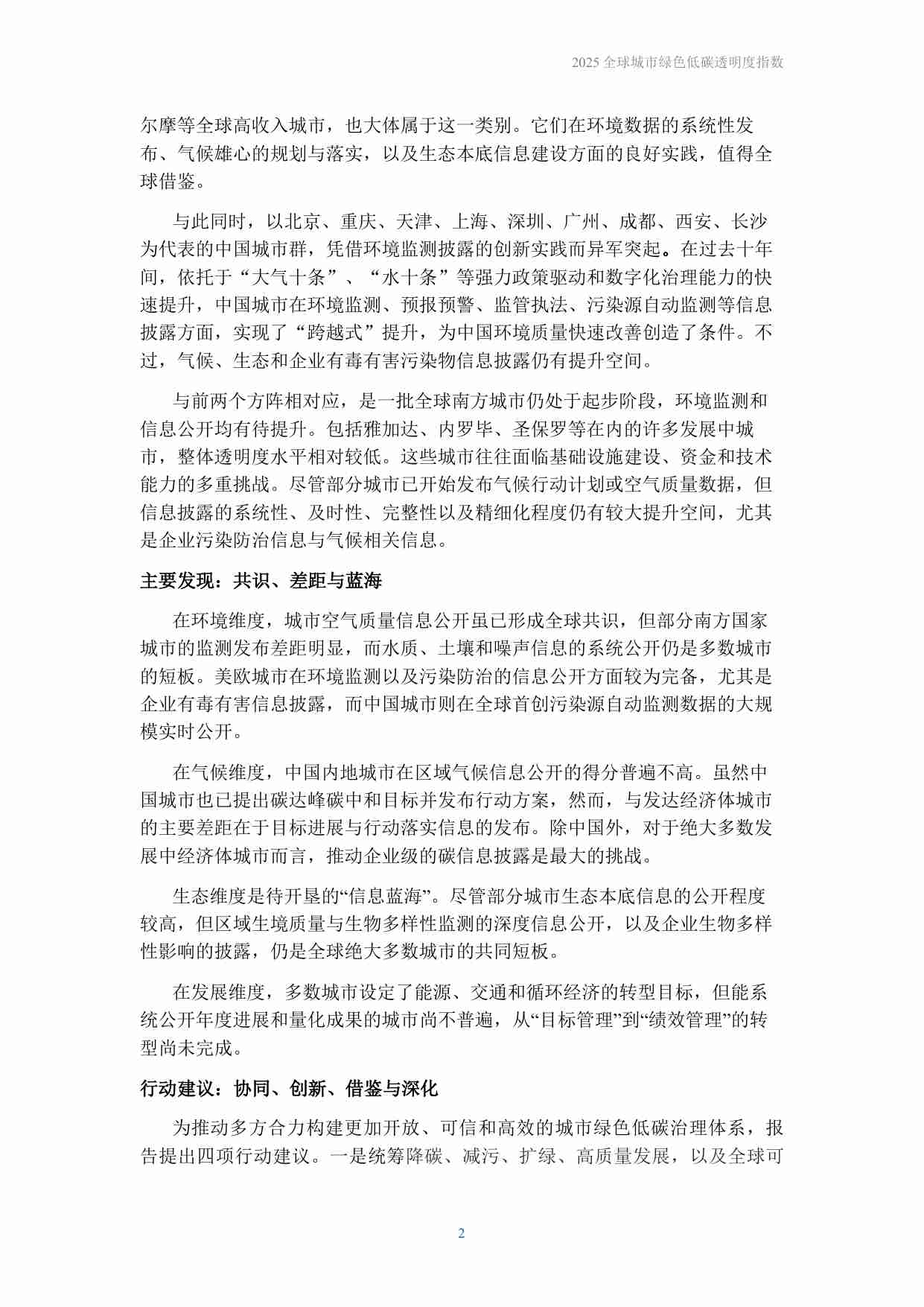 2025年全球城市绿色低碳透明度指数-公众环境研究中心IPE.pdf-3-预览