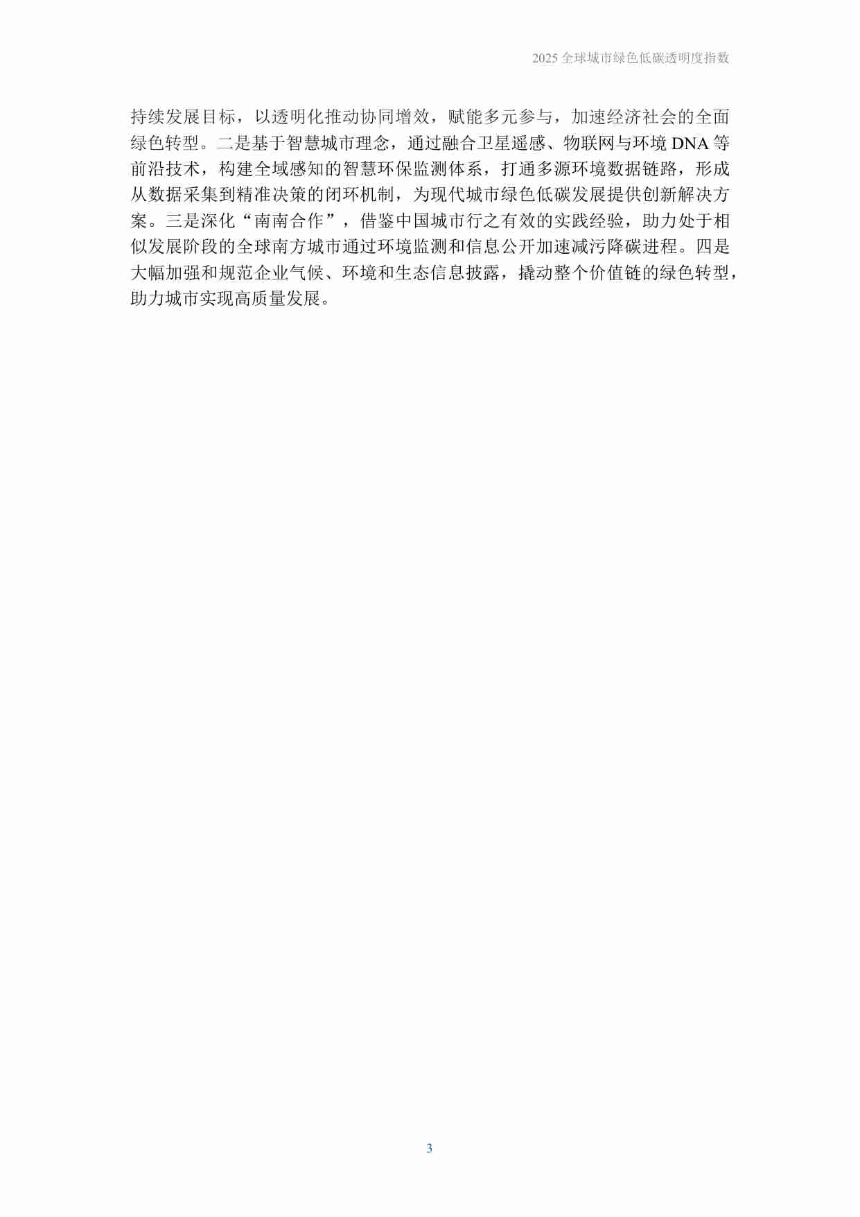 2025年全球城市绿色低碳透明度指数-公众环境研究中心IPE.pdf-4-预览