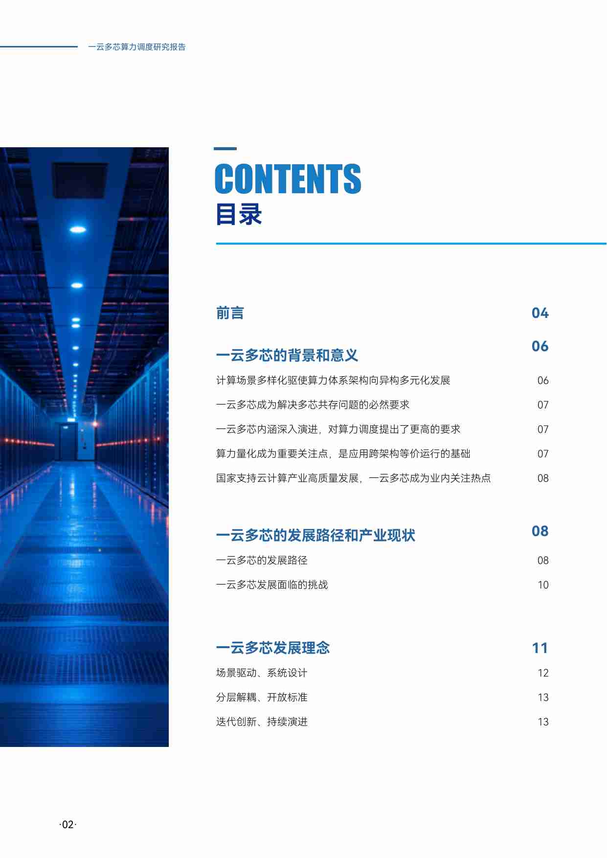 一云多芯算力调度研究报告 2025.pdf-1-预览