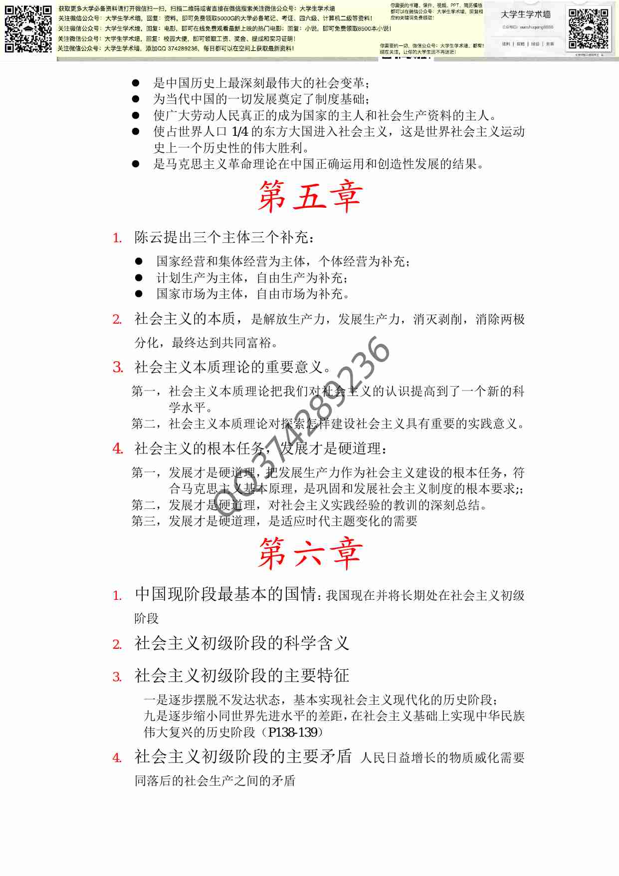 毛泽东思想和中国特色社会主义理论体系概论重点.pdf-4-预览