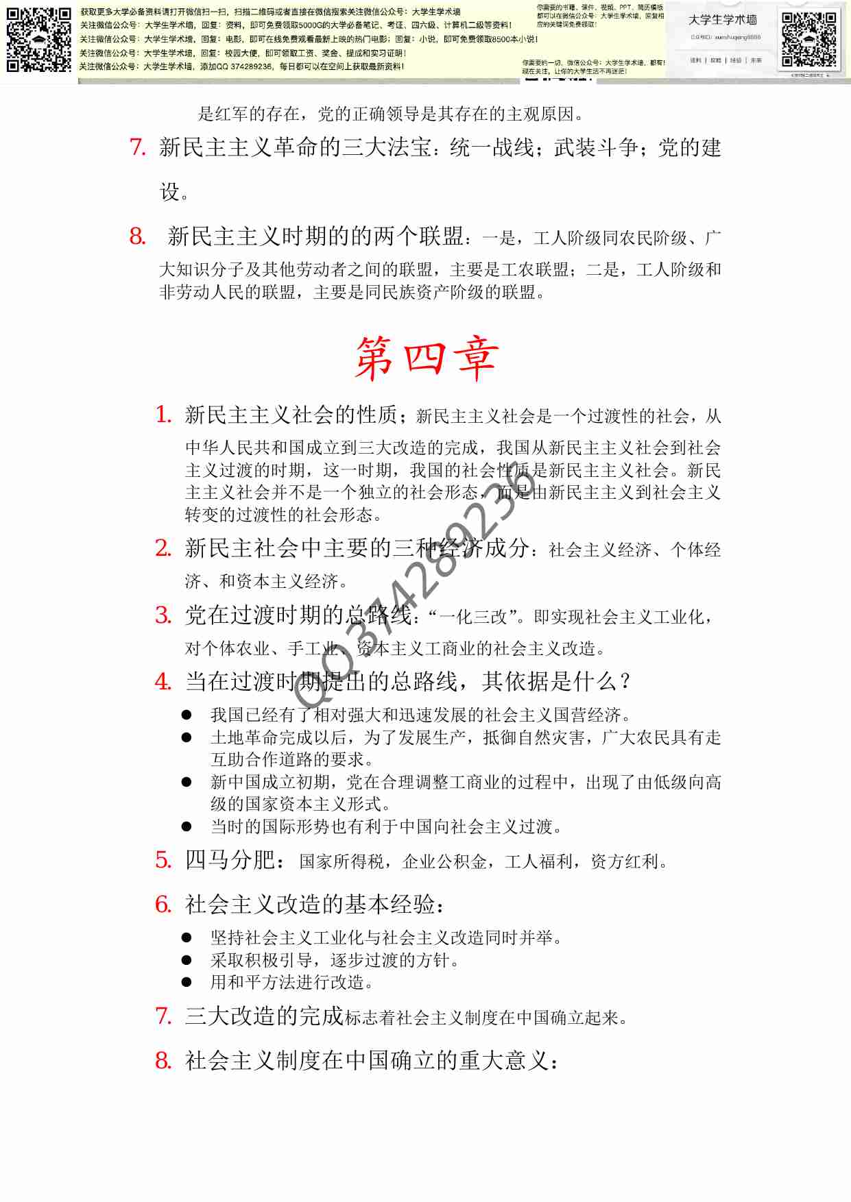 毛泽东思想和中国特色社会主义理论体系概论重点.pdf-3-预览