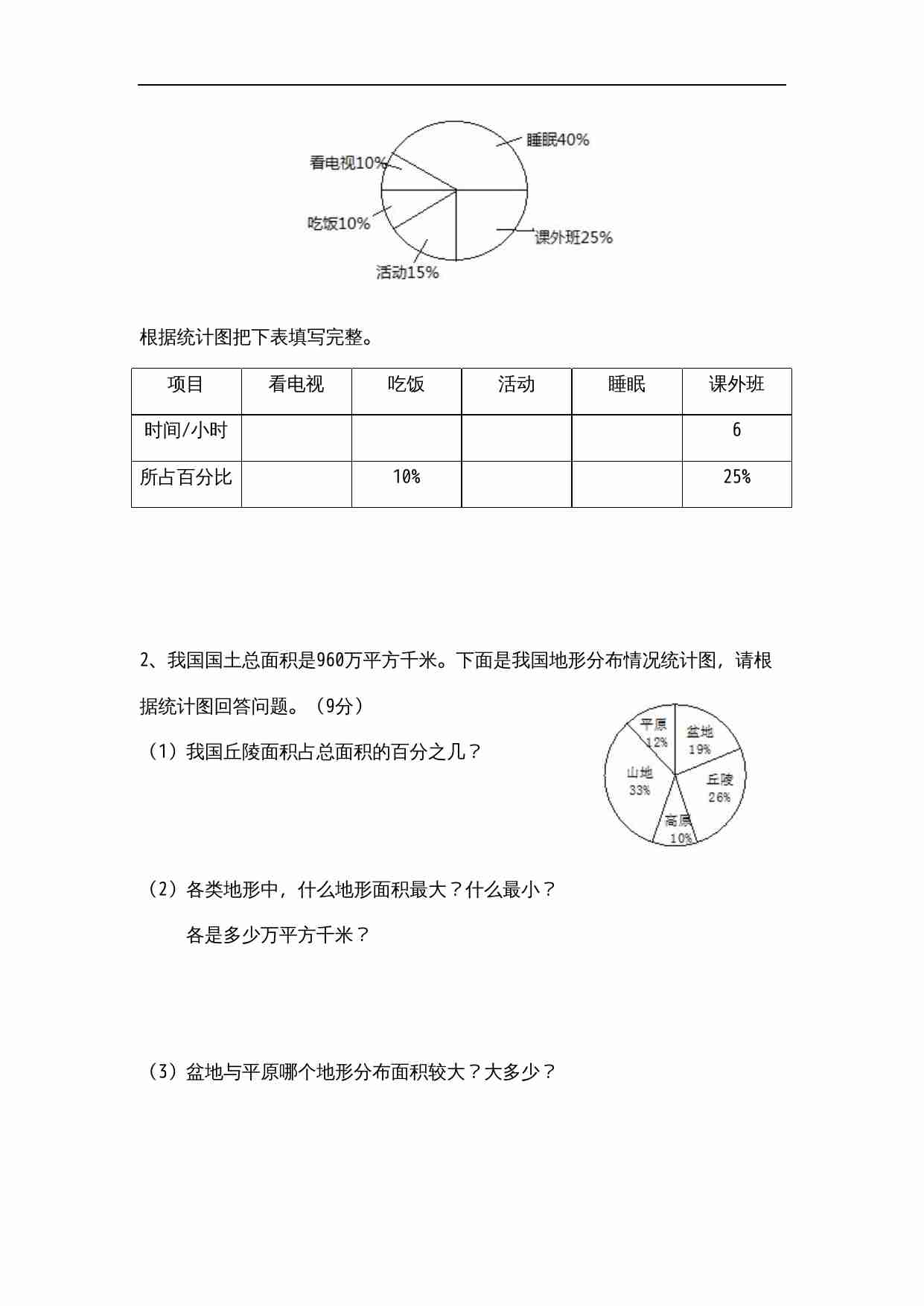 苏教版小学六年级数学下册第1单元《扇形统计图》综合练习题（1）附答案.doc-2-预览