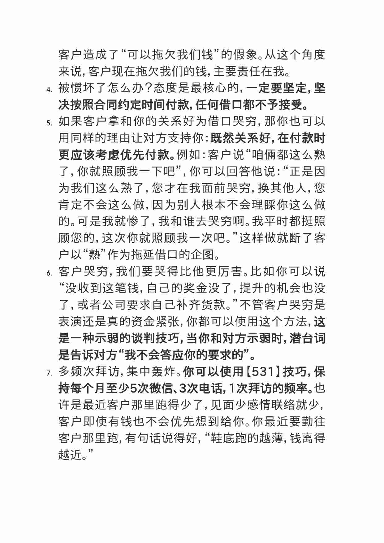 00364一找客户要钱，他就哭穷，我不知道如何应对，怎么办？.doc-1-预览