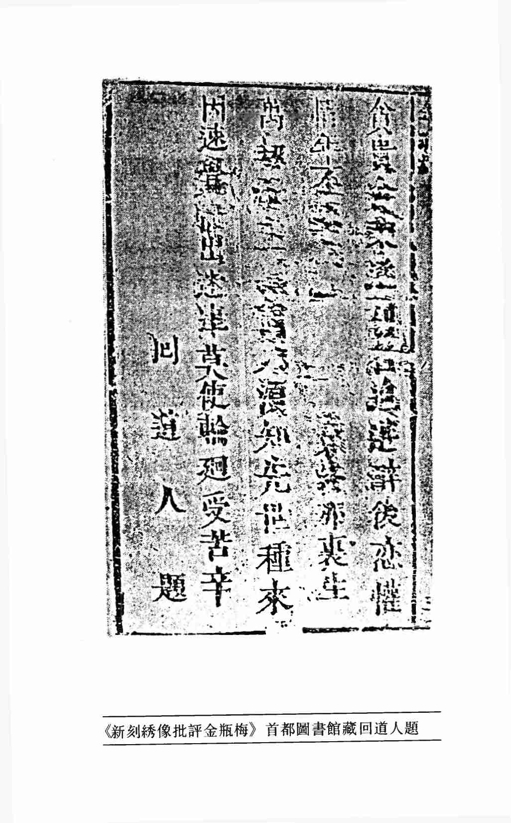 會評會校金瓶梅1 by 蘭陵笑笑生 吳敢 劉輝 (z-lib.org)天地图书1998.pdf-4-预览