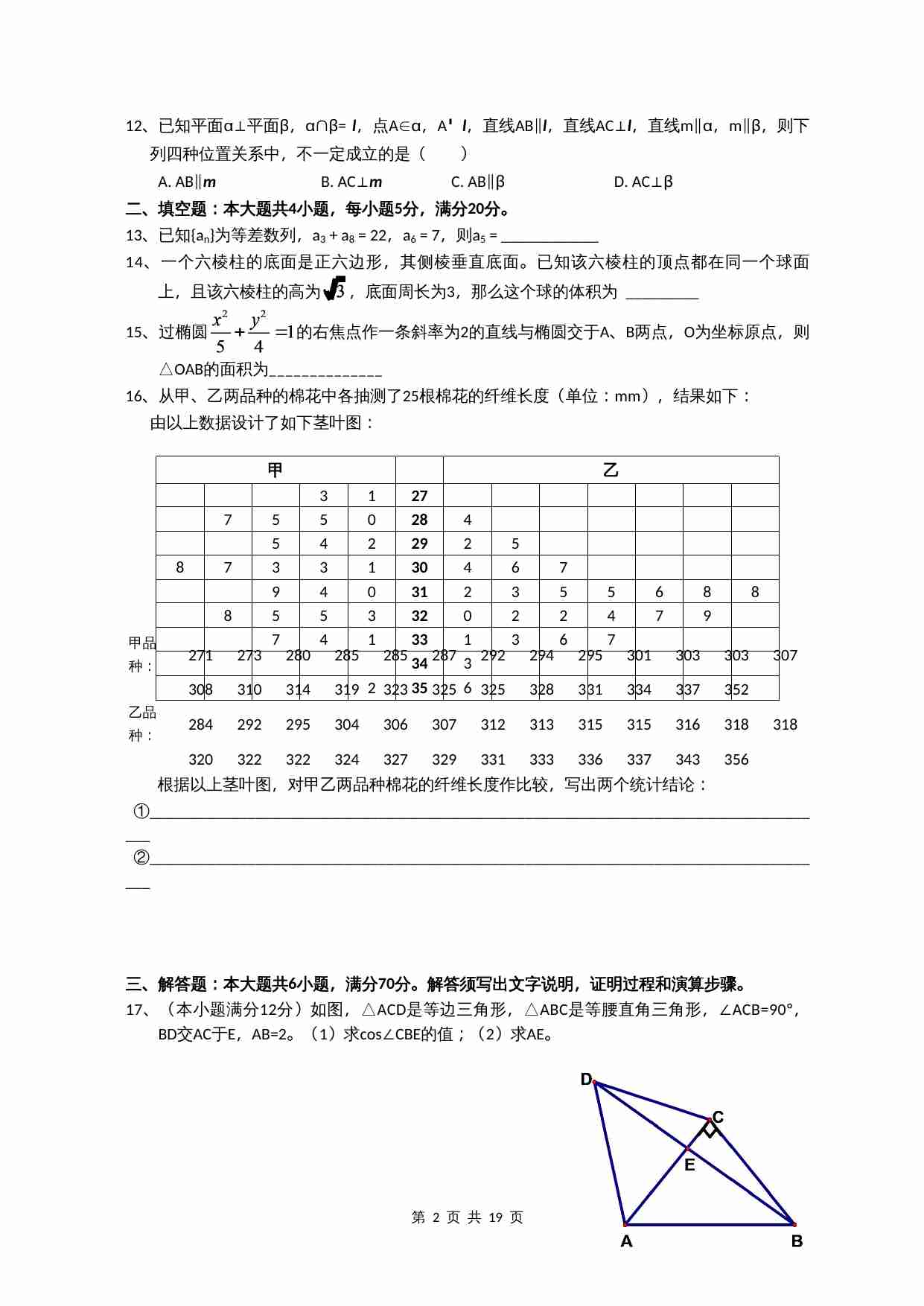 2008年海南省高考文科数学试题及答案.doc-1-预览