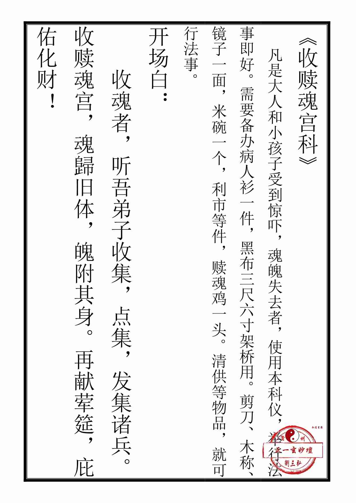 正一收惊赎魂科.pdf-1-预览