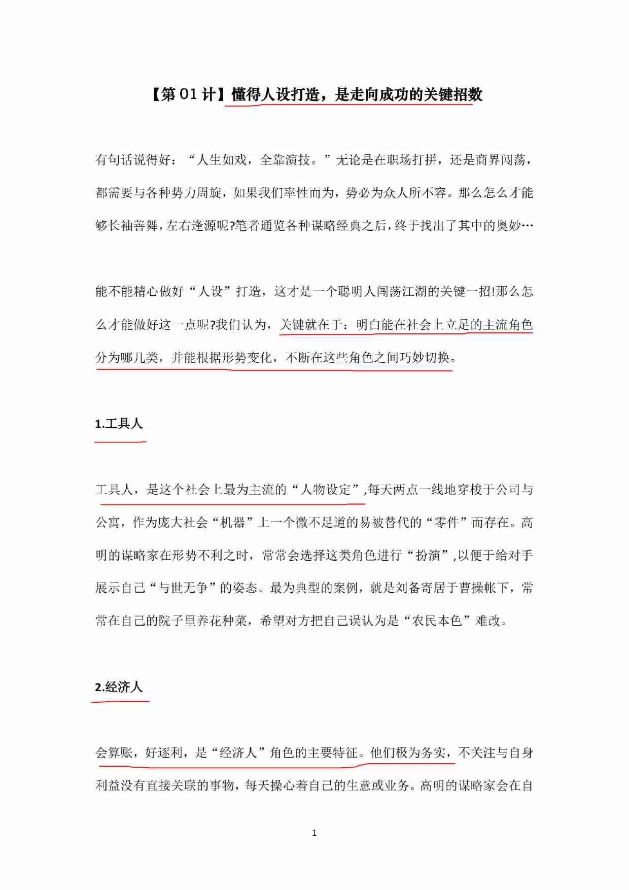 《社会谋略125心计 》.pdf-3-预览
