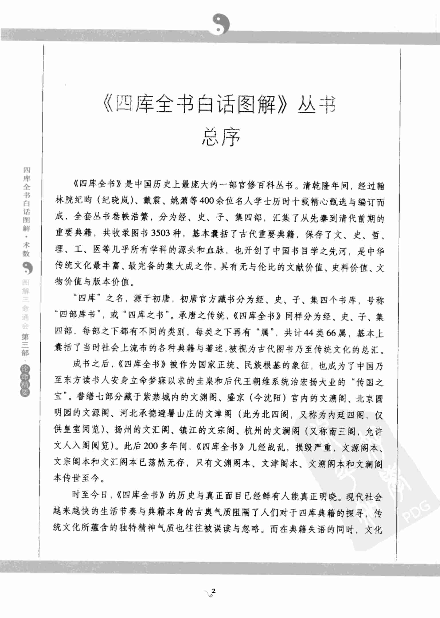 图解三命通会 第3部 论命精要 许熙平主编.pdf-4-预览