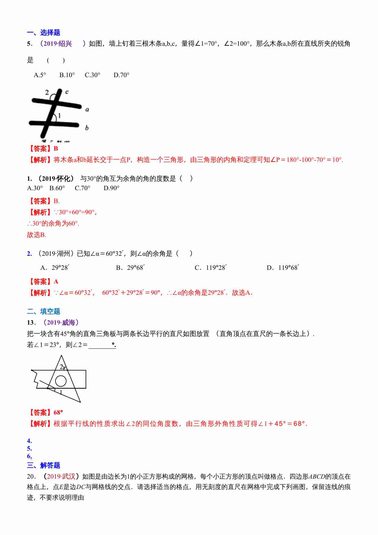 知识点21  几何图形初步2019(1).docx-0-预览