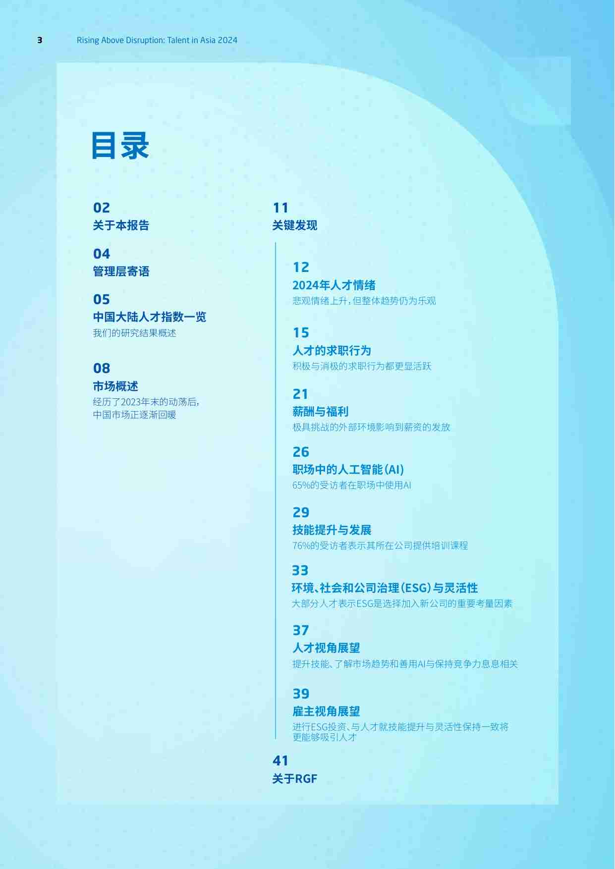 2024RGF亚洲人才报告.pdf-2-预览