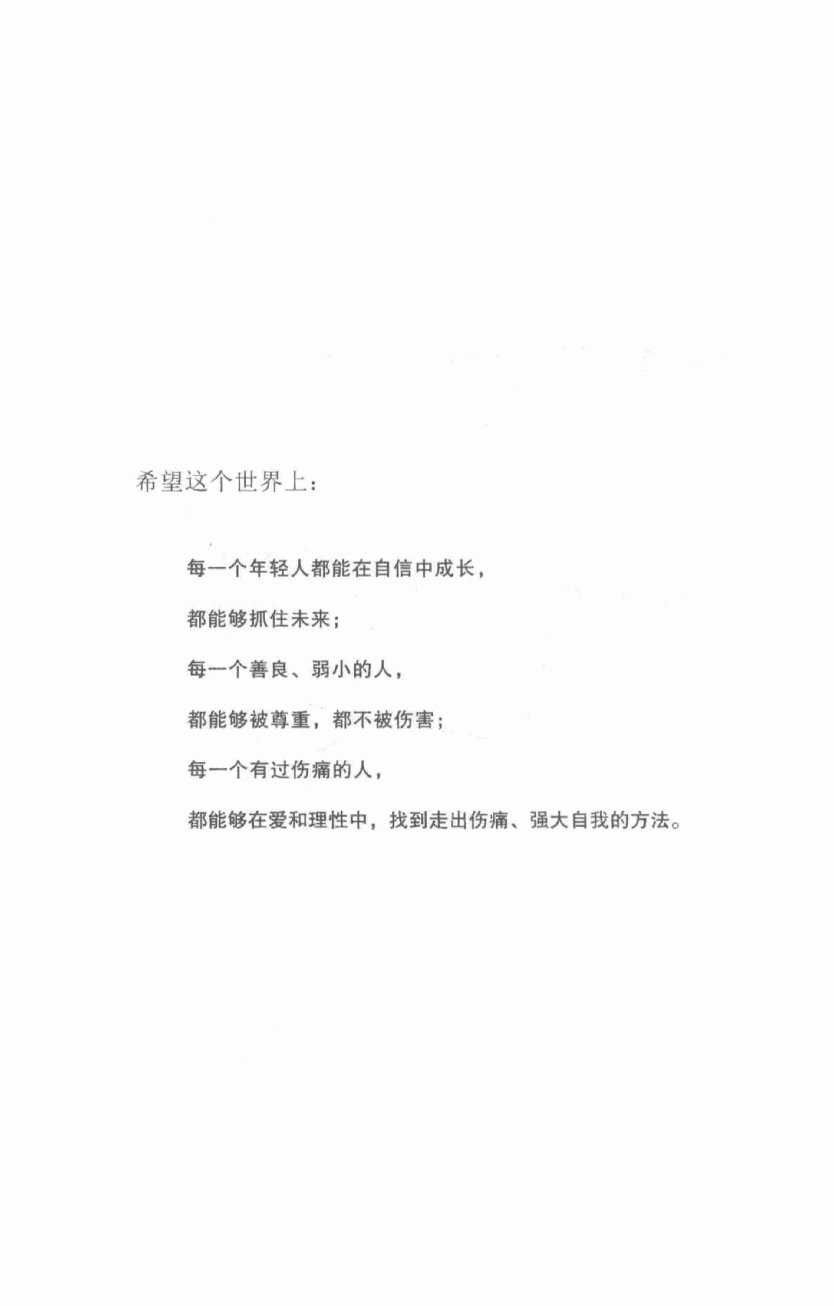 04《告别曾经弱小你要内心强大》.pdf-4-预览