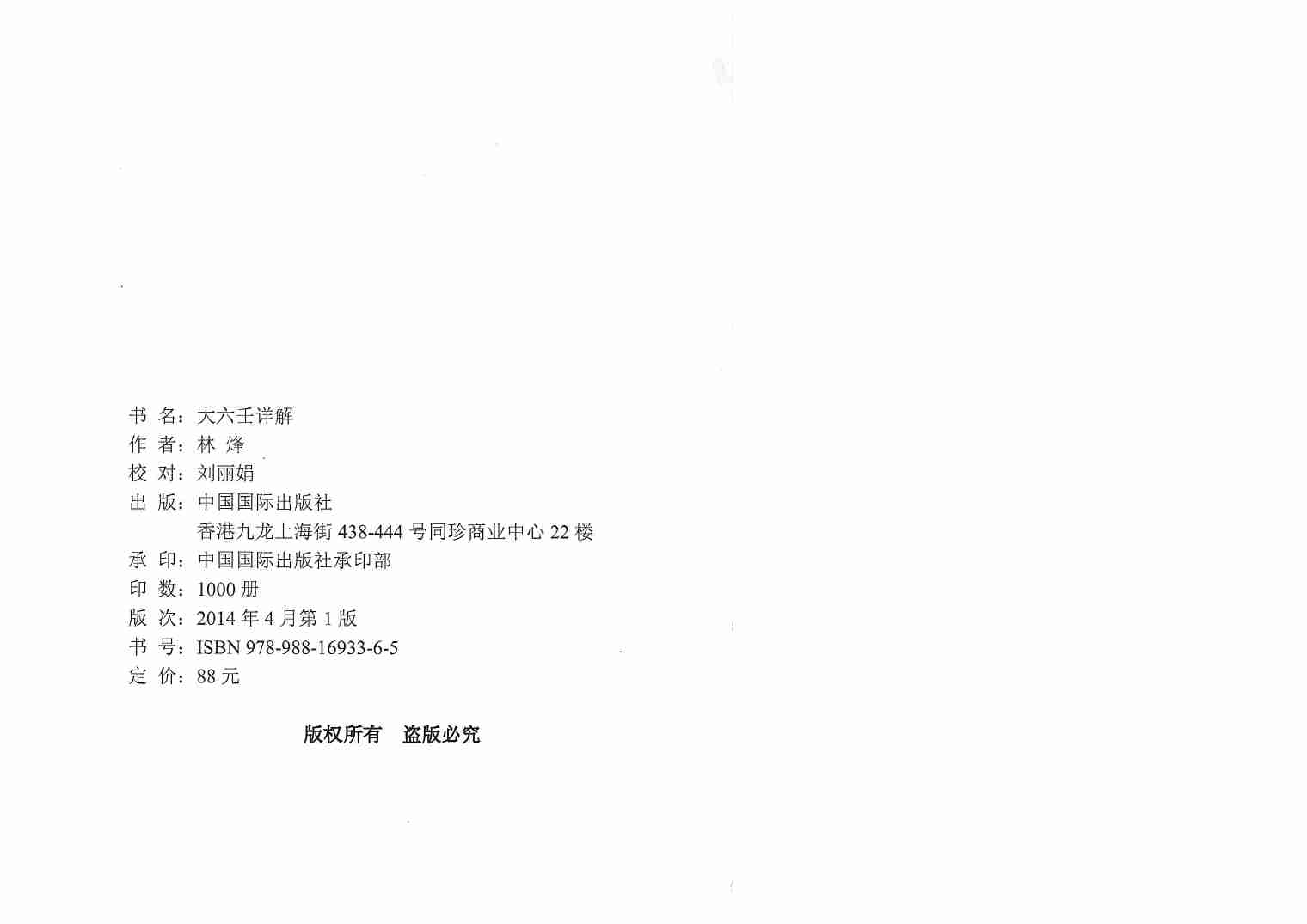 大六壬详解 (林烽).pdf-3-预览
