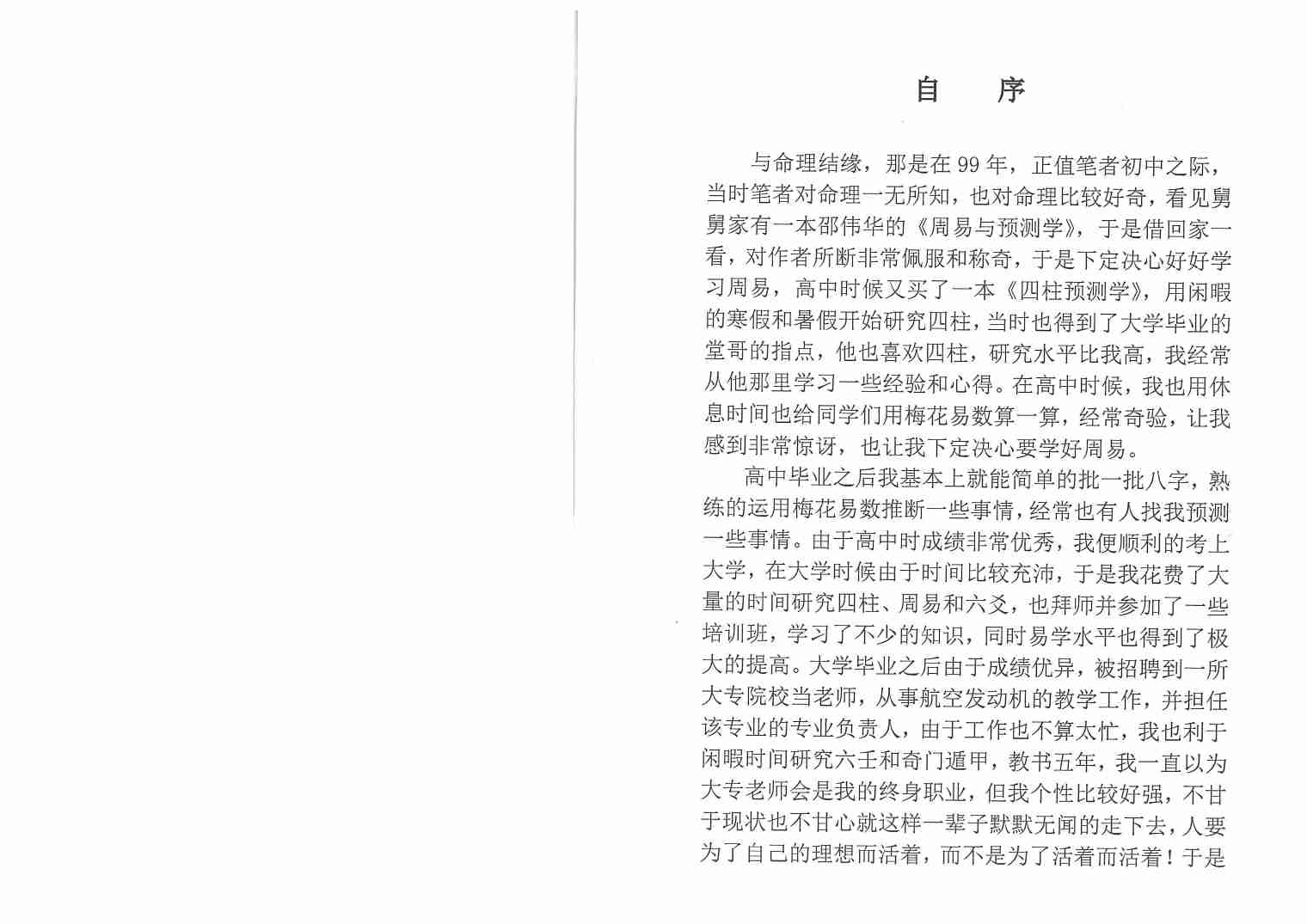 大六壬详解 (林烽).pdf-4-预览