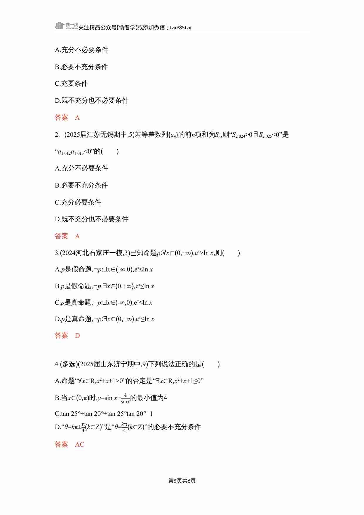1 2　常用逻辑用语.docx-4-预览