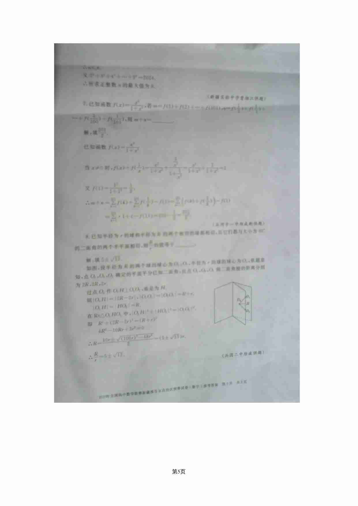 2010年全国高中数学联赛新疆维吾尔自治区预赛试题.doc-4-预览