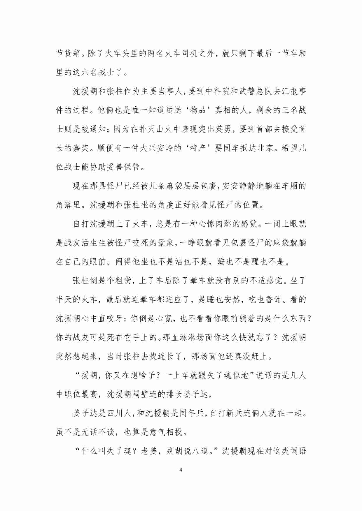 24-民调局异闻录-儿东水寿.pdf-4-预览