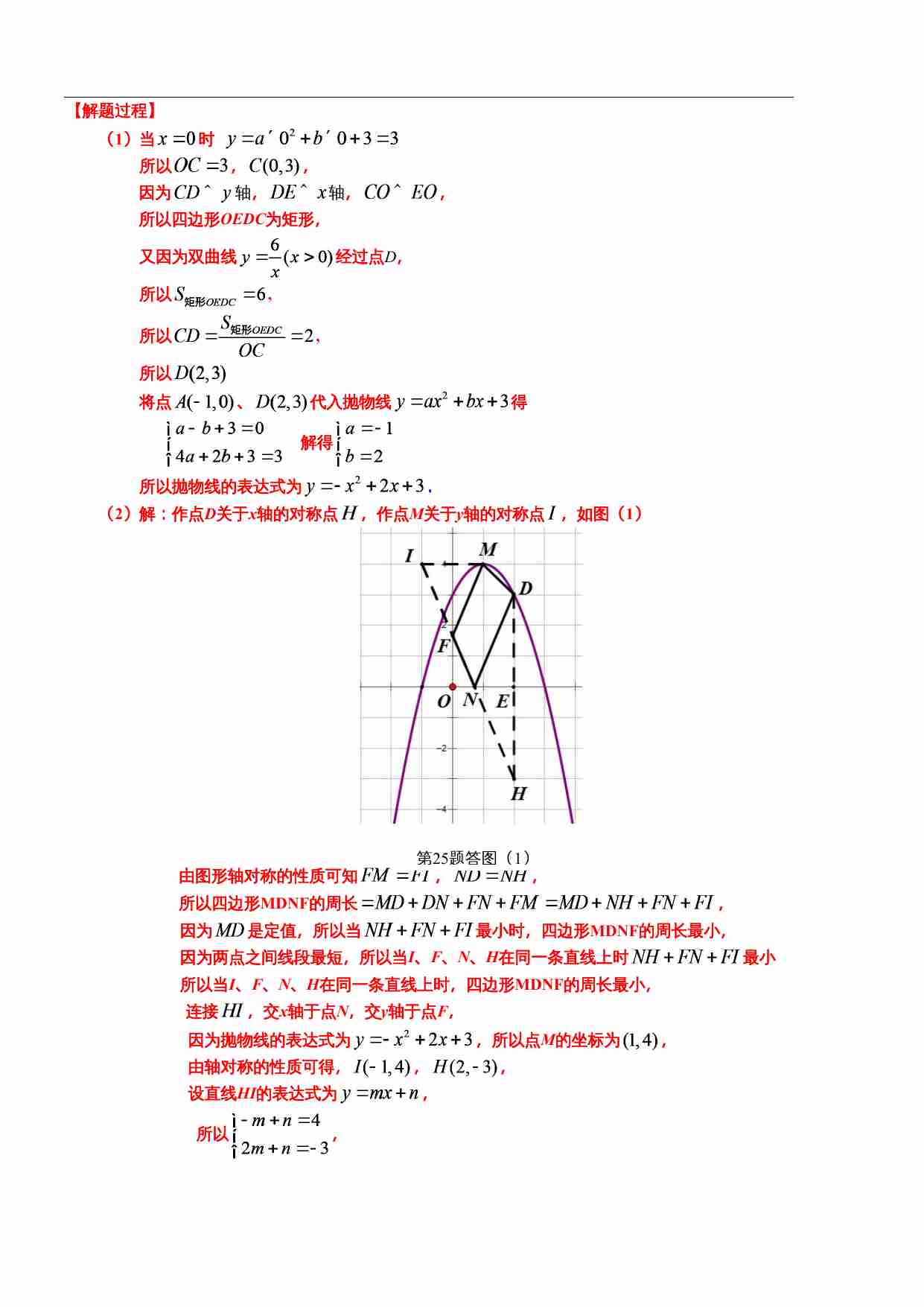 知识点19  二次函数几何方面的应用2019(1).docx-3-预览