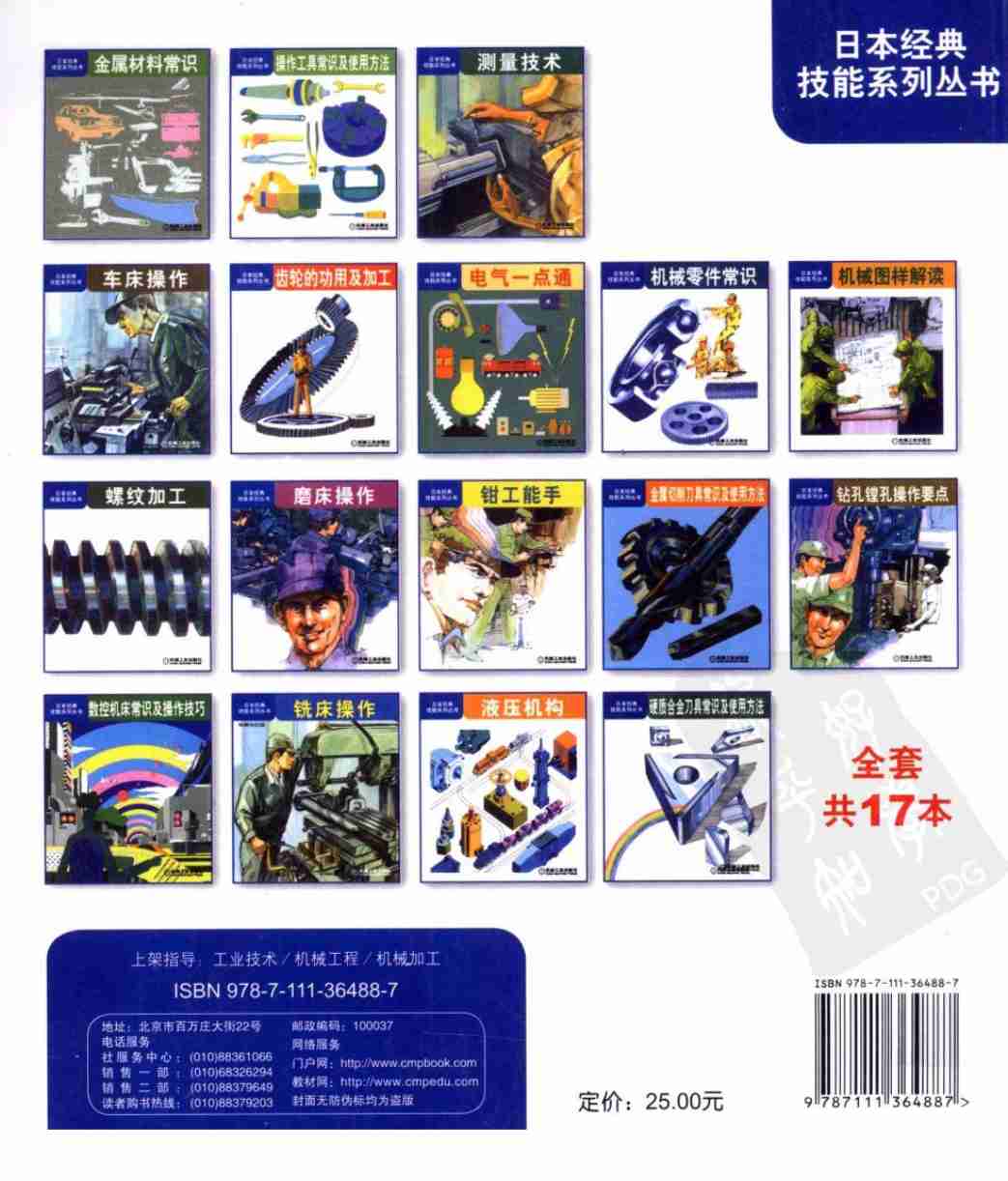 金属切削刀具常识及使用方法.pdf-1-预览