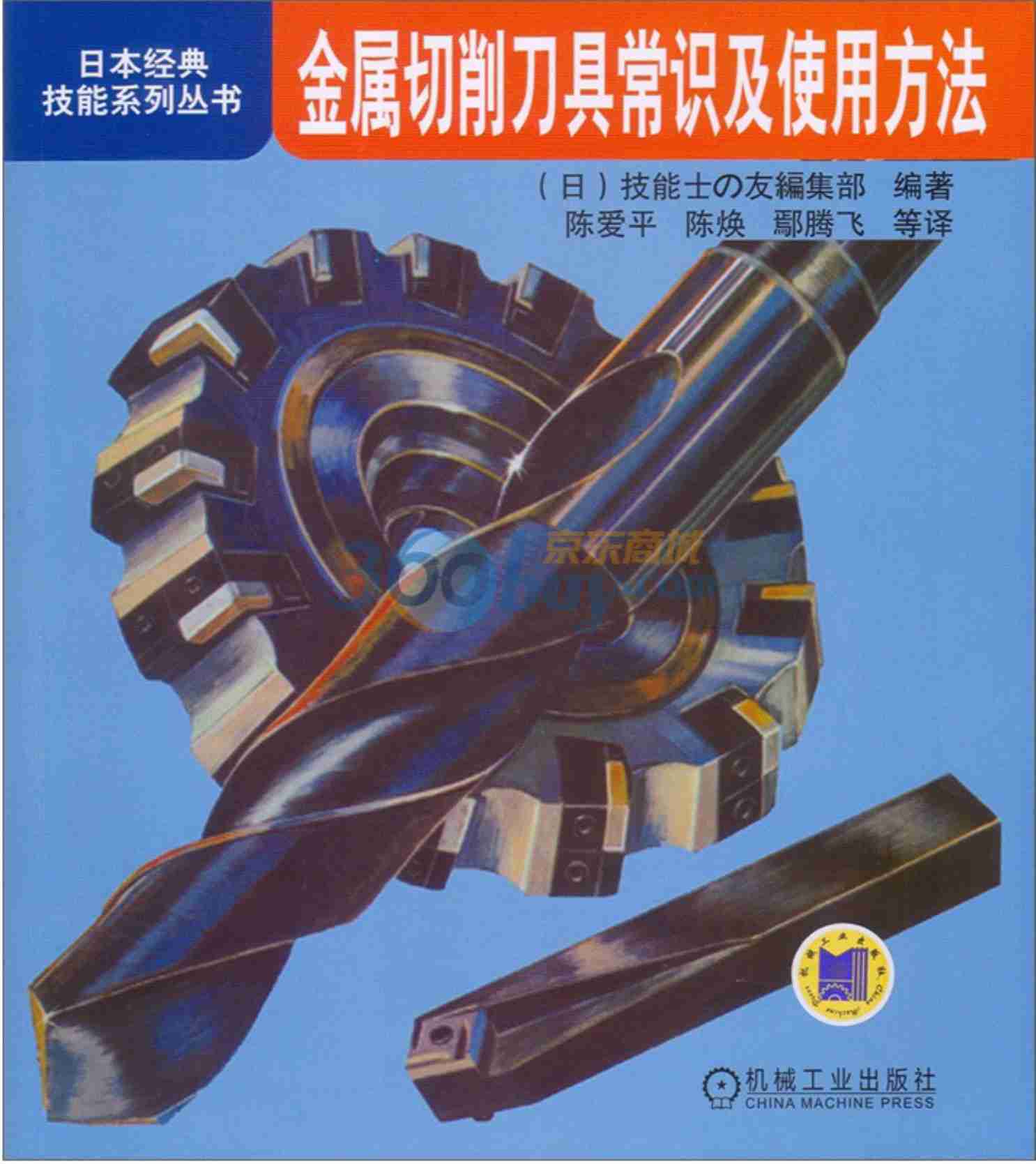 金属切削刀具常识及使用方法.pdf-0-预览