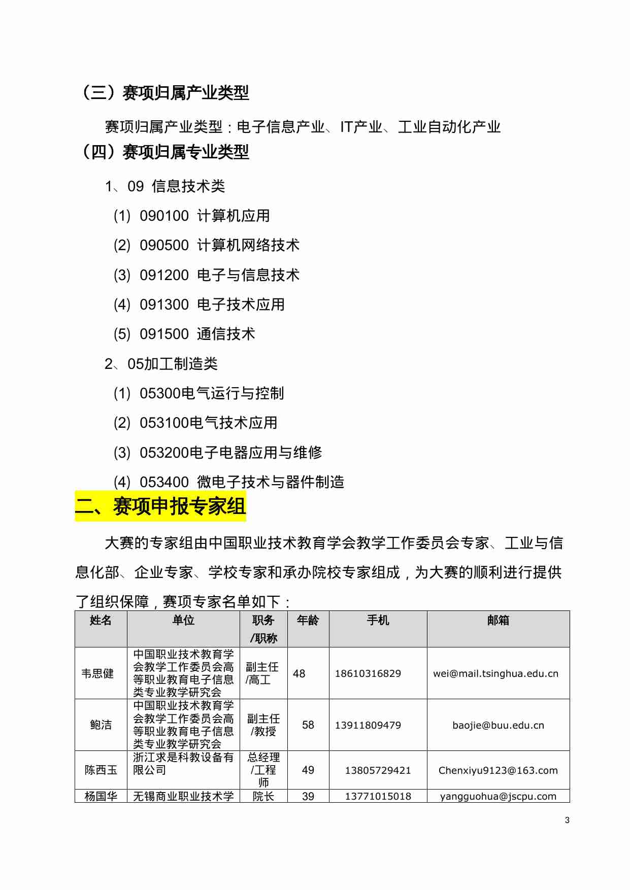 附件25：ZZ-025 电子产品设计及制作（中职）.docx-2-预览
