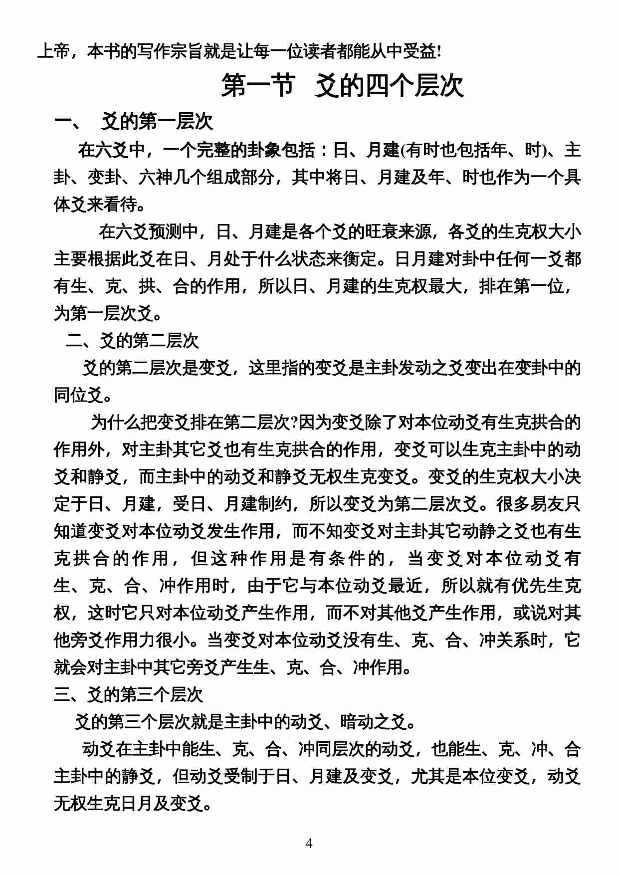 六爻祥真(全集)--曲炜146页.doc-3-预览