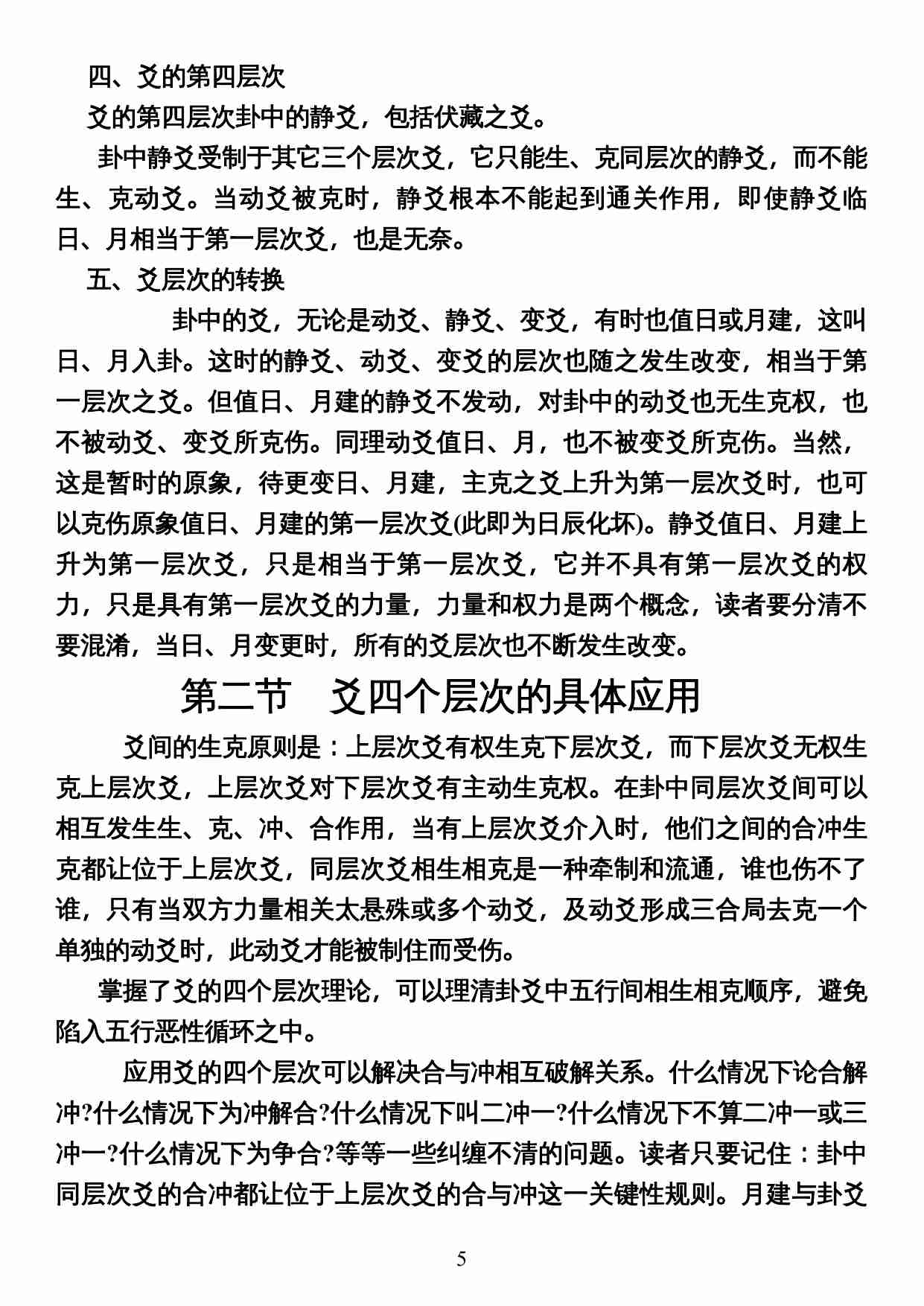 六爻祥真(全集)--曲炜146页.doc-4-预览