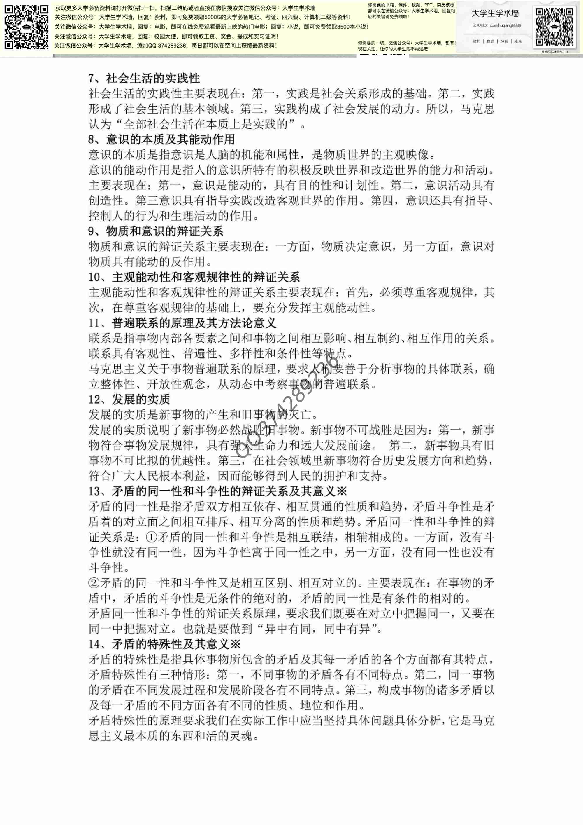  [马克思基本原理].pdf-2-预览