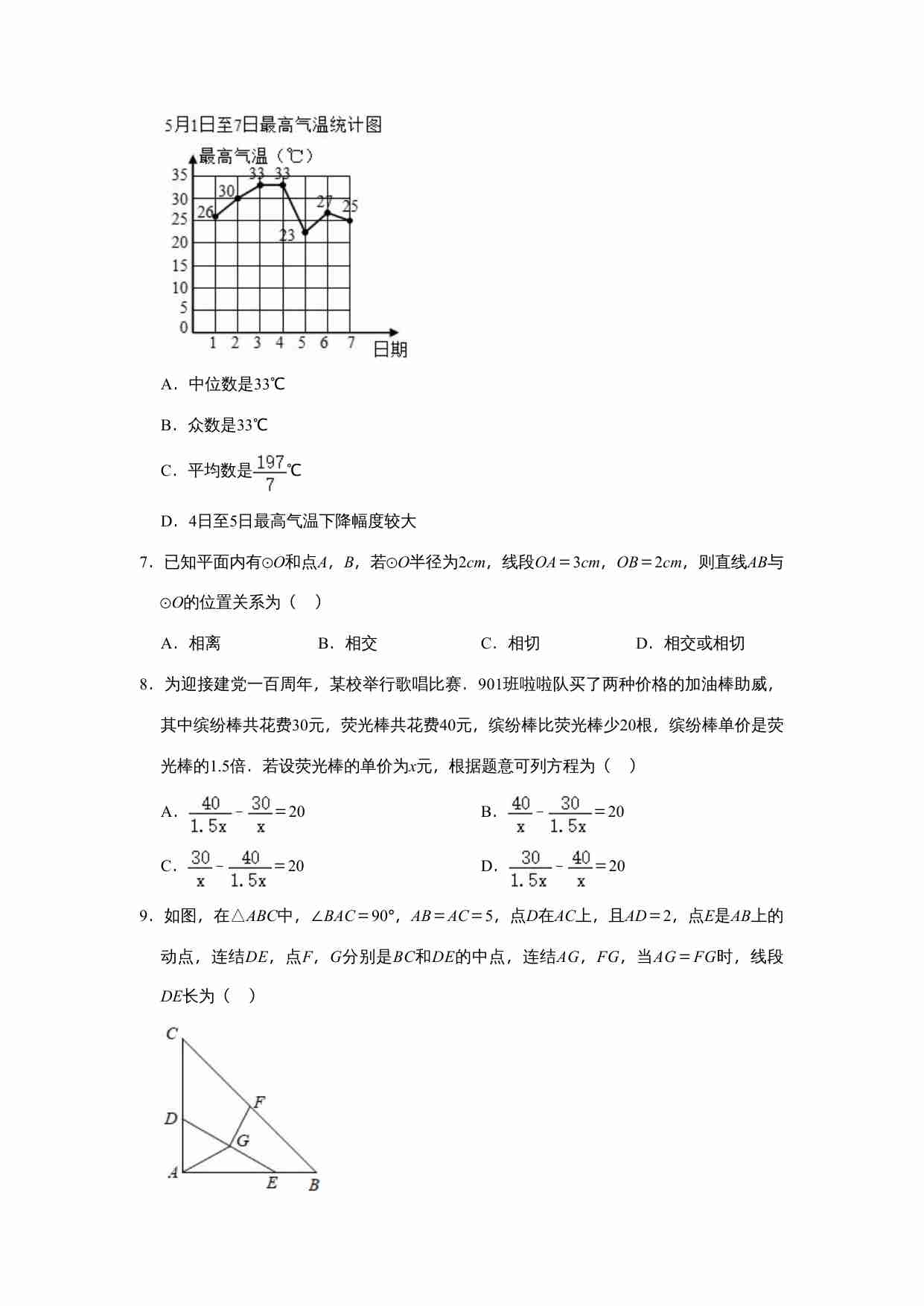 2021年浙江省嘉兴市中考数学真题试卷  解析版.doc-1-预览