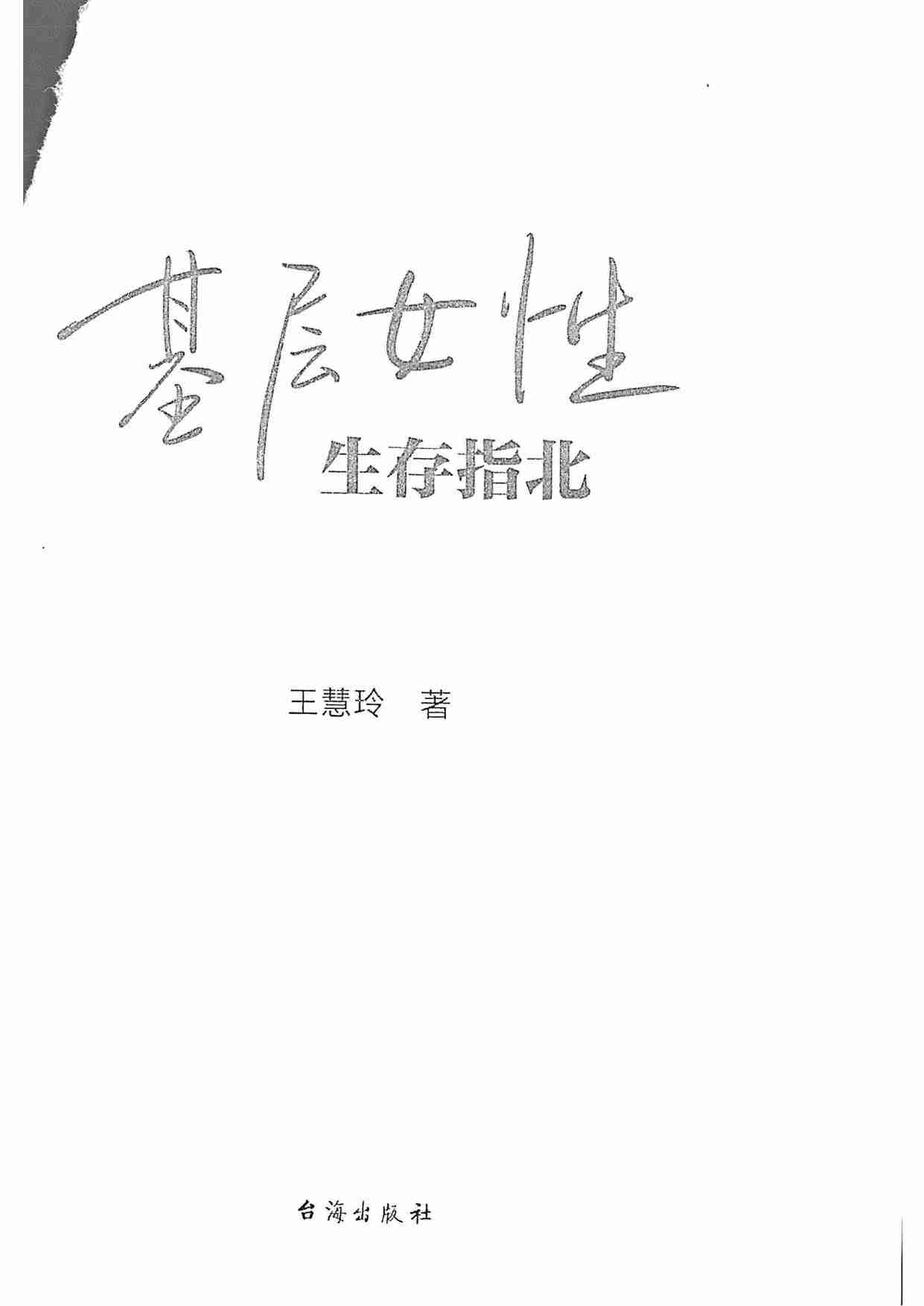 基层女性生存指北.PDF-1-预览