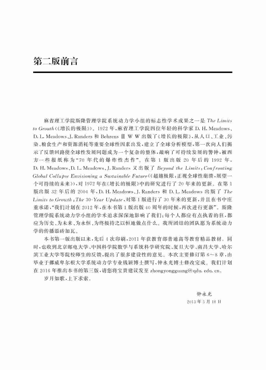 系统动力学.pdf-3-预览