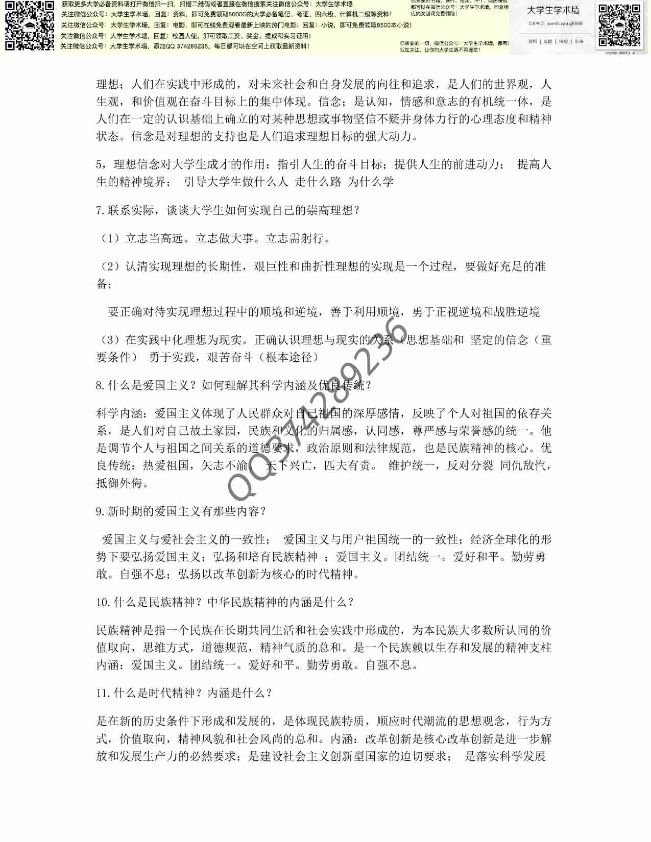 思修期末考试试题及答案.pdf-3-预览