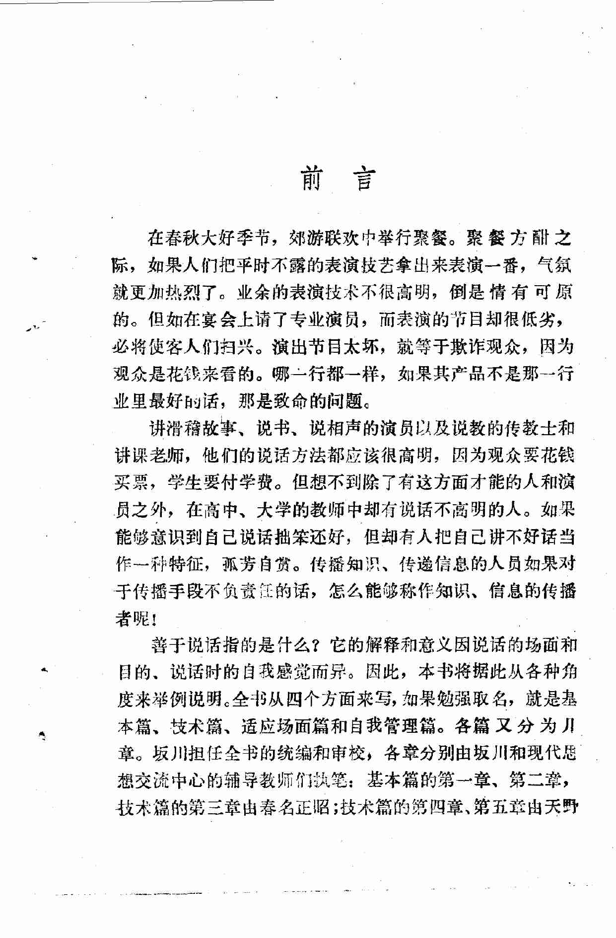 1说话的艺术-1987.pdf-3-预览