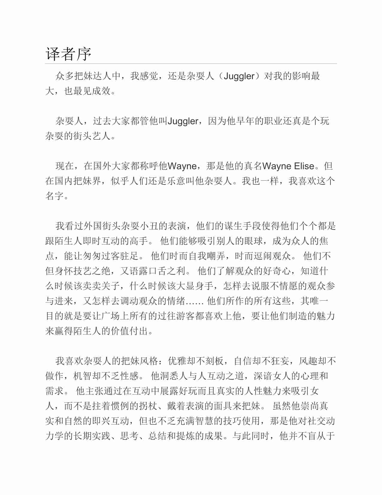 (NEW)杂耍人文集及语录 - 杂耍人.pdf-1-预览
