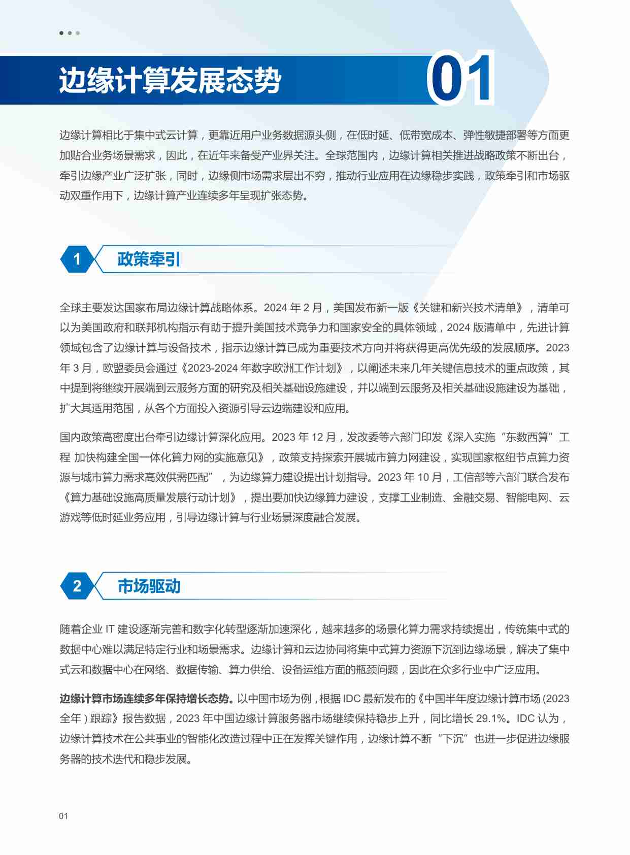 边缘计算定义业务新引擎-边缘典型场景数据价值洞察.pdf-3-预览